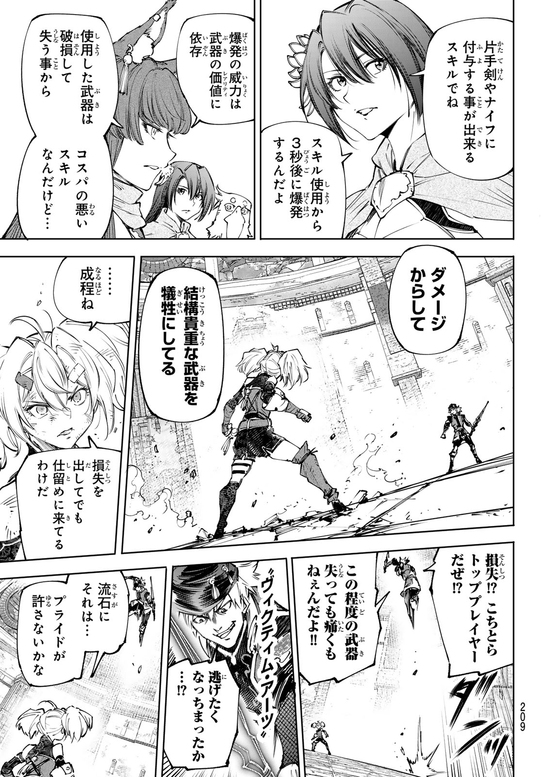 シャングリラ・フロンティア〜クソゲーハンター、神ゲーに挑まんとす〜raw Chap 253 - Next Chap 254