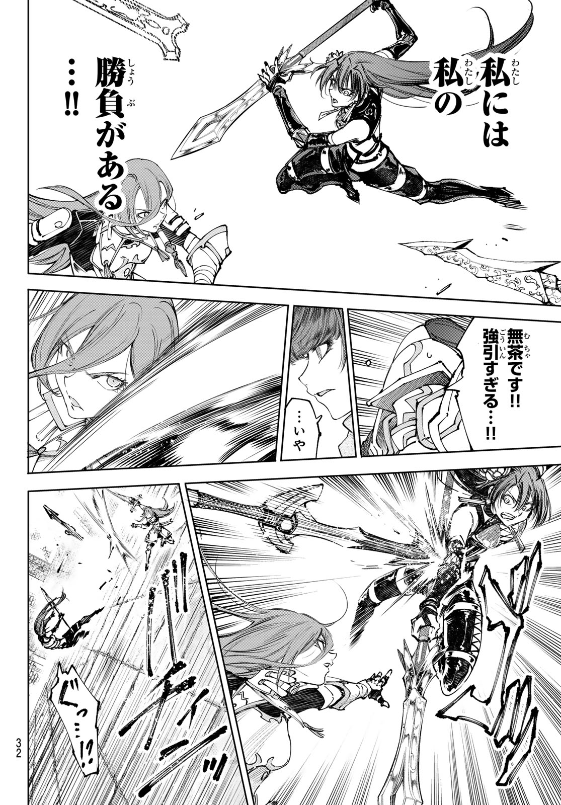 シャングリラ・フロンティア〜クソゲーハンター、神ゲーに挑まんとす〜 Chap 260 - Next Chap 261