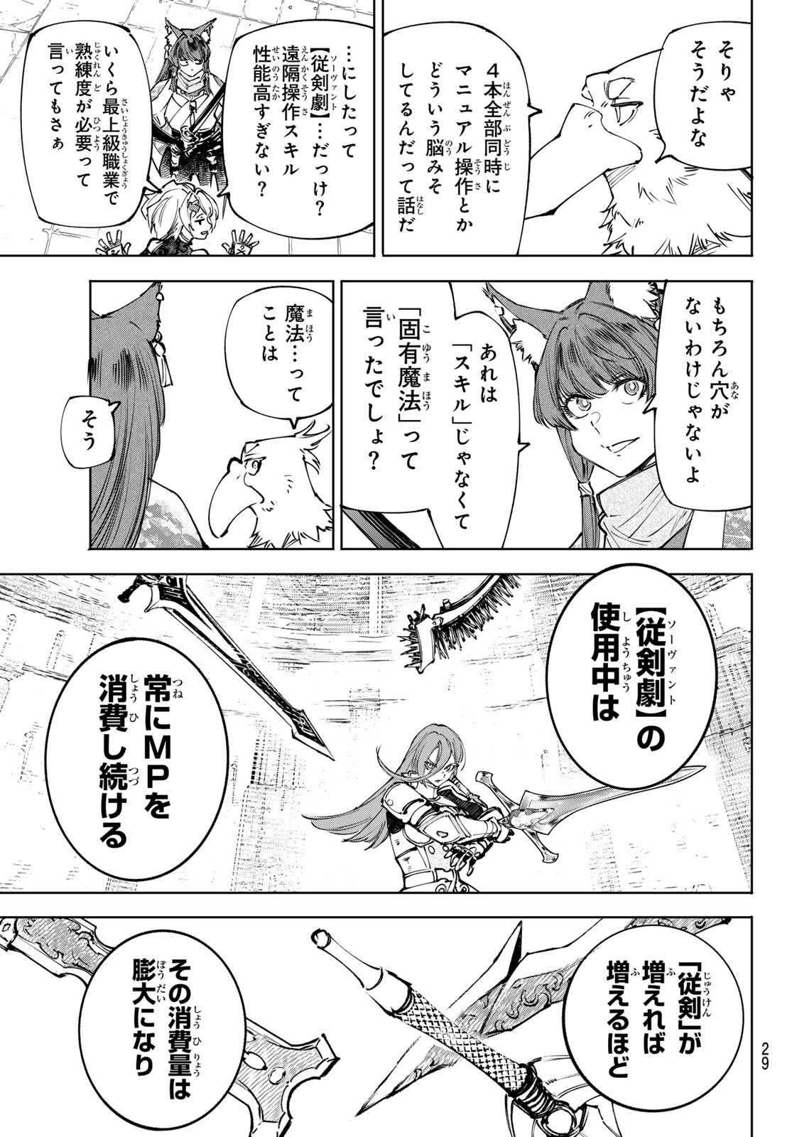シャングリラ・フロンティア〜クソゲーハンター、神ゲーに挑まんとす〜raw Chap 260 - Next Chap 261