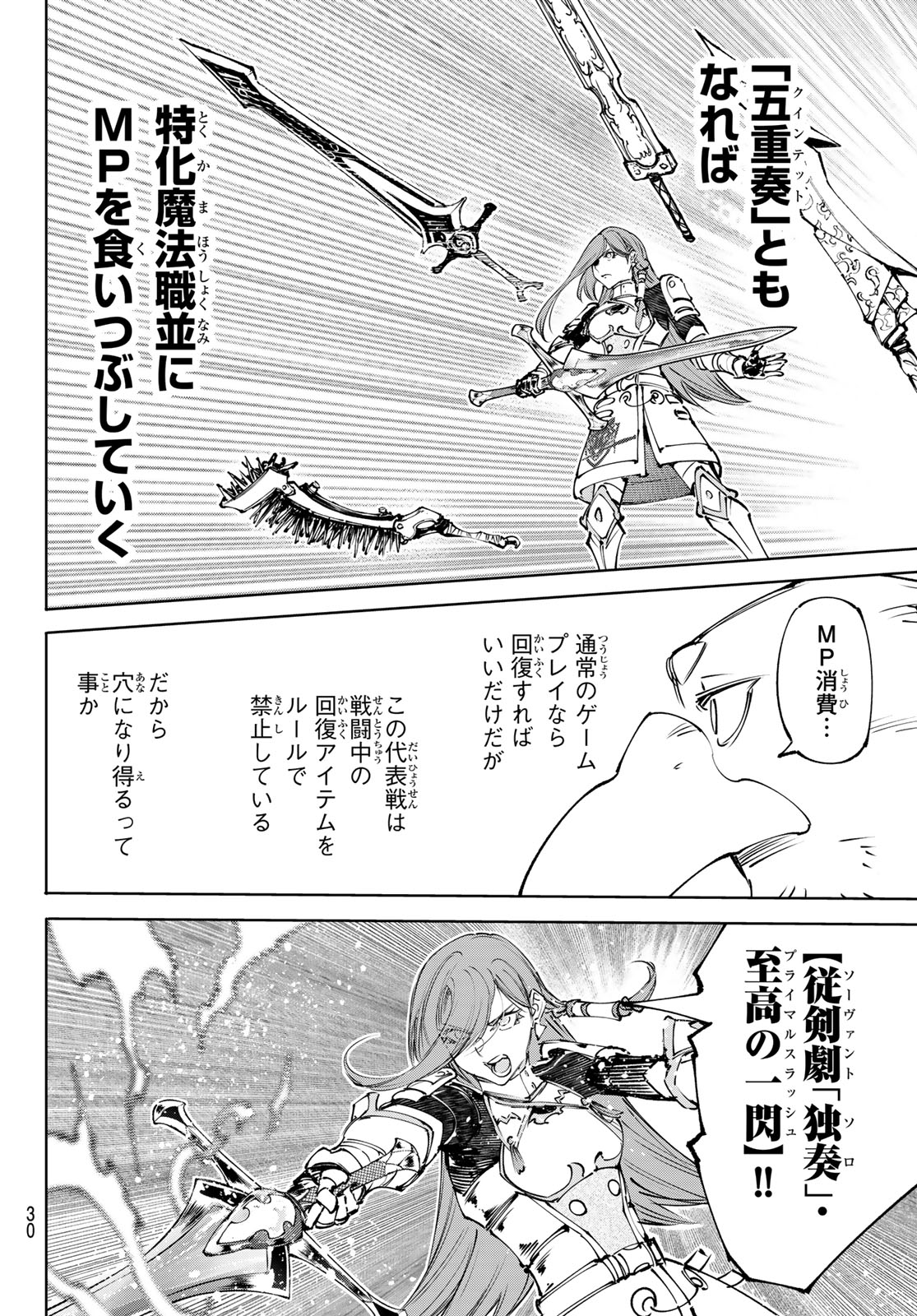 シャングリラ・フロンティア〜クソゲーハンター、神ゲーに挑まんとす〜 Chap 260 - Next Chap 261
