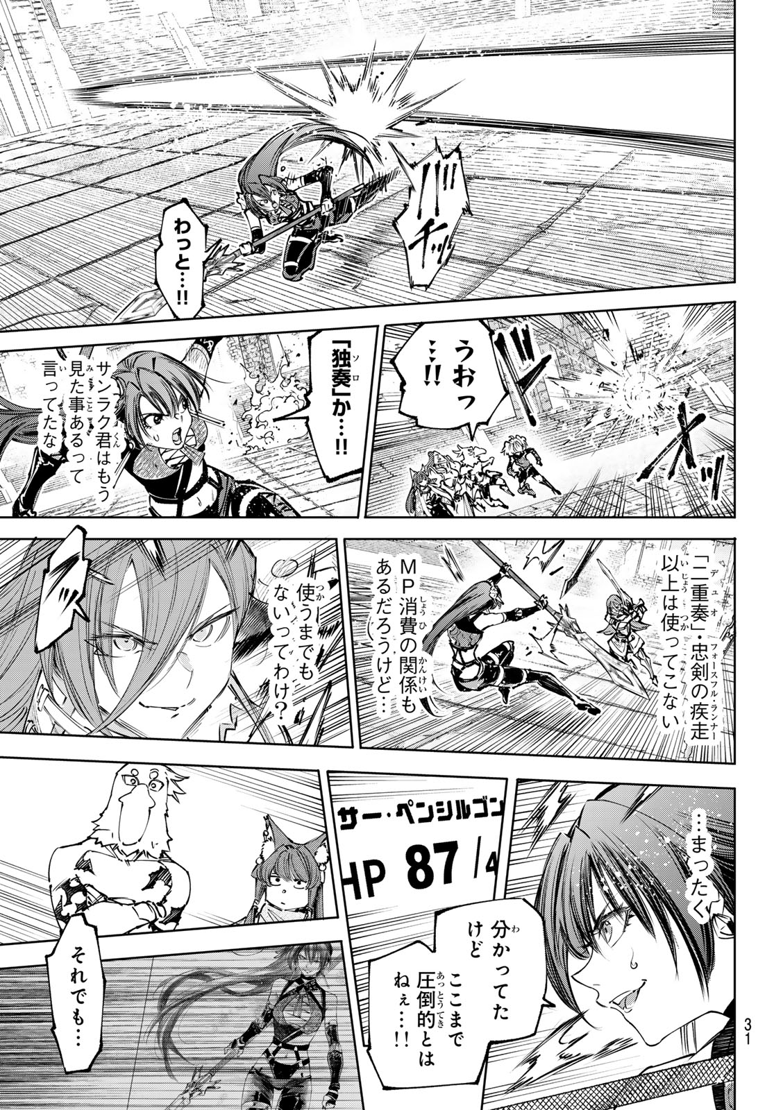 シャングリラ・フロンティア〜クソゲーハンター、神ゲーに挑まんとす〜 Chap 260 - Next Chap 261