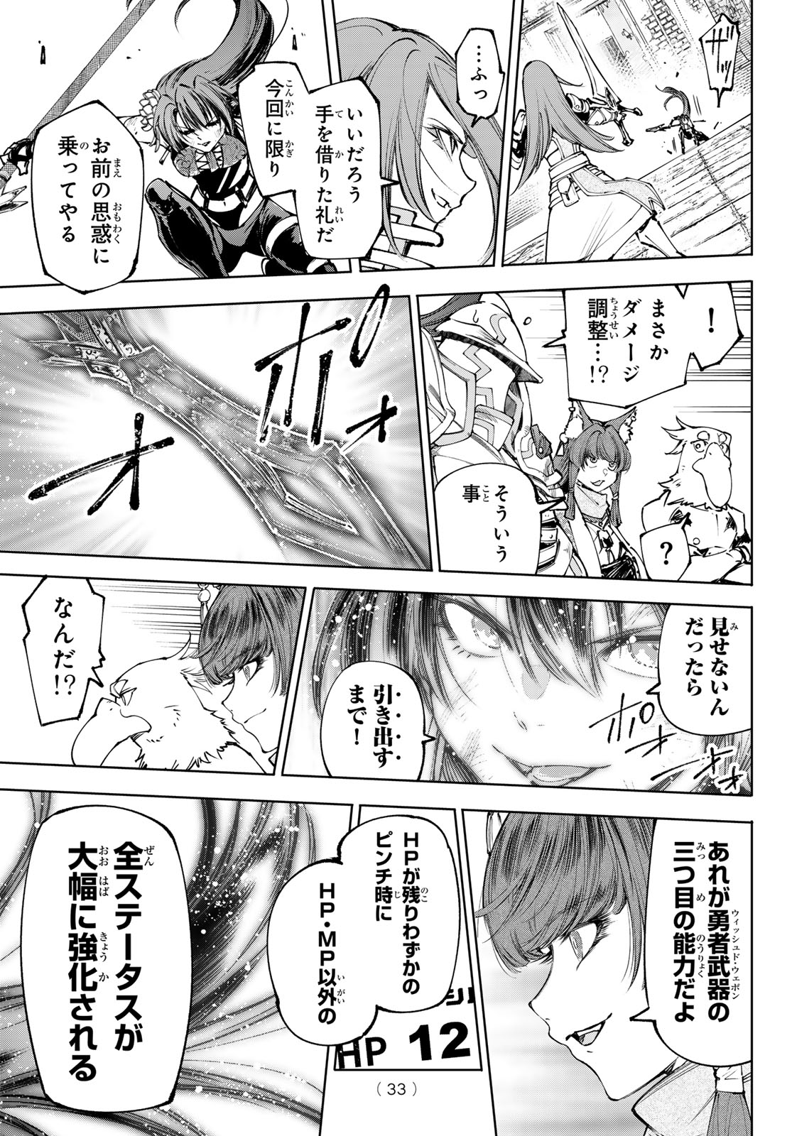 シャングリラ・フロンティア〜クソゲーハンター、神ゲーに挑まんとす〜 Chap 260 - Next Chap 261