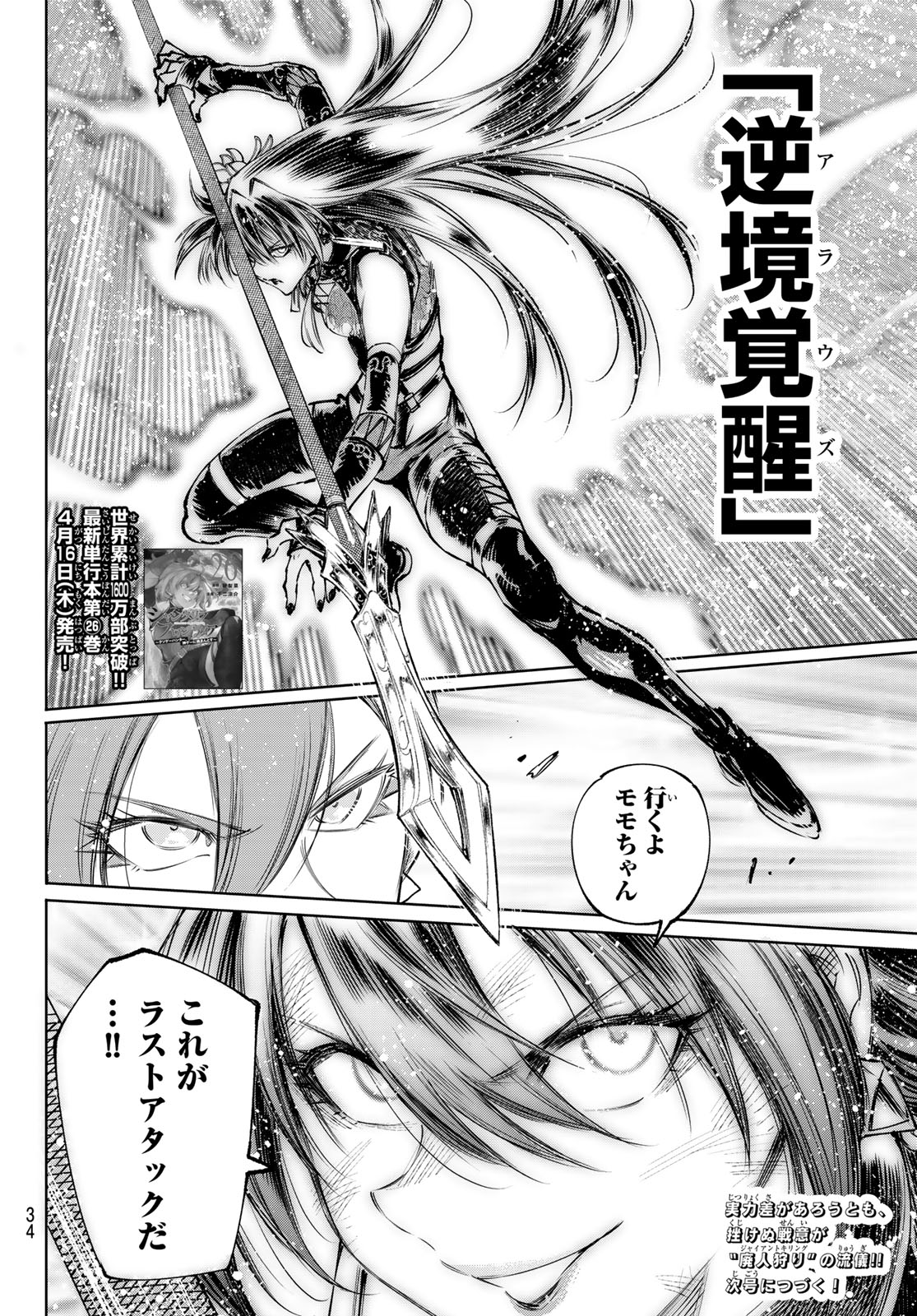 シャングリラ・フロンティア〜クソゲーハンター、神ゲーに挑まんとす〜 Chap 260 - Next Chap 261