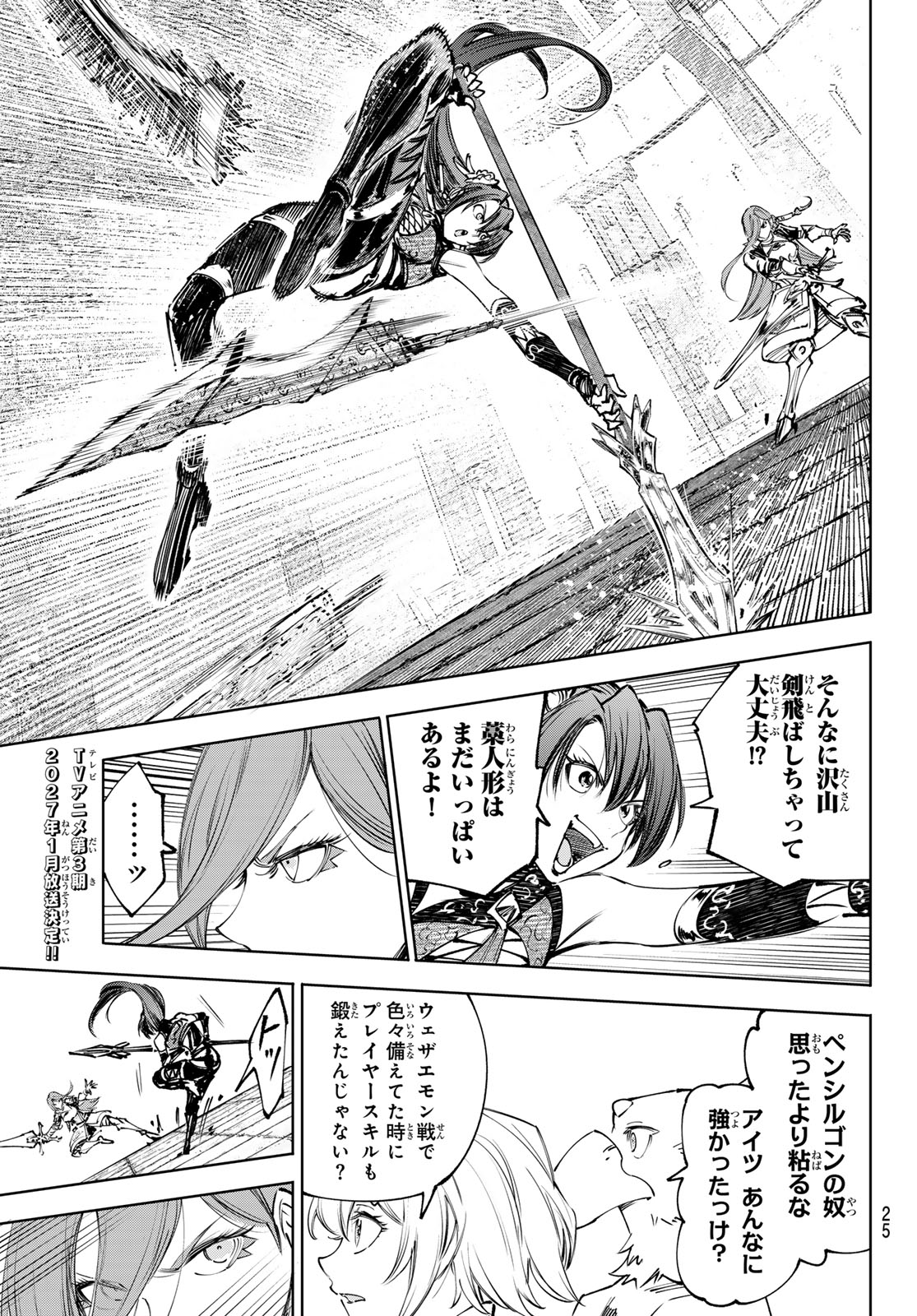 シャングリラ・フロンティア〜クソゲーハンター、神ゲーに挑まんとす〜 Chap 260 - Next Chap 261