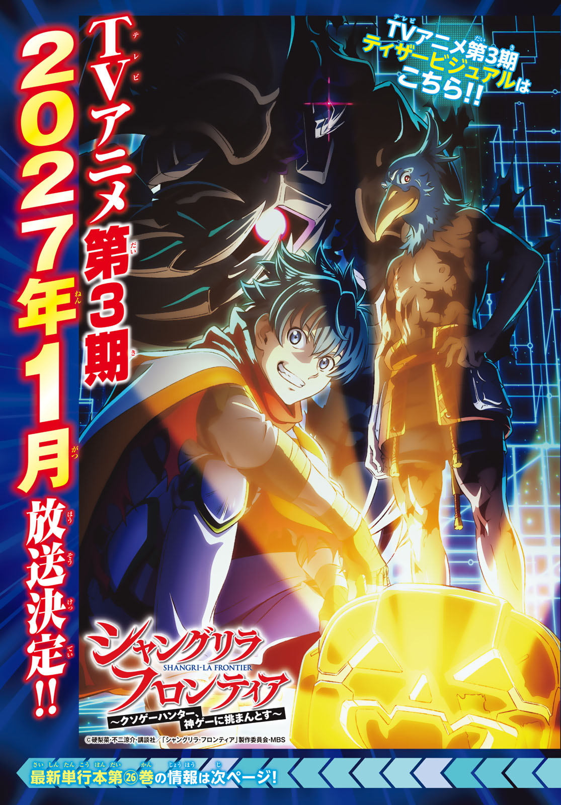 シャングリラ・フロンティア〜クソゲーハンター、神ゲーに挑まんとす〜 Chap 260 - Next Chap 261