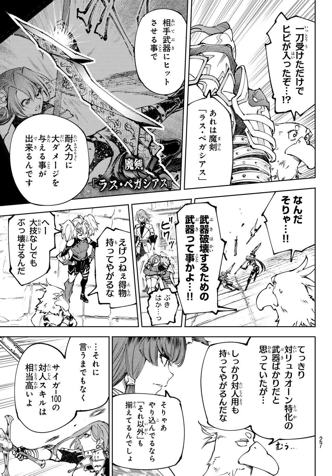 シャングリラ・フロンティア〜クソゲーハンター、神ゲーに挑まんとす〜 Chap 260 - Next Chap 261