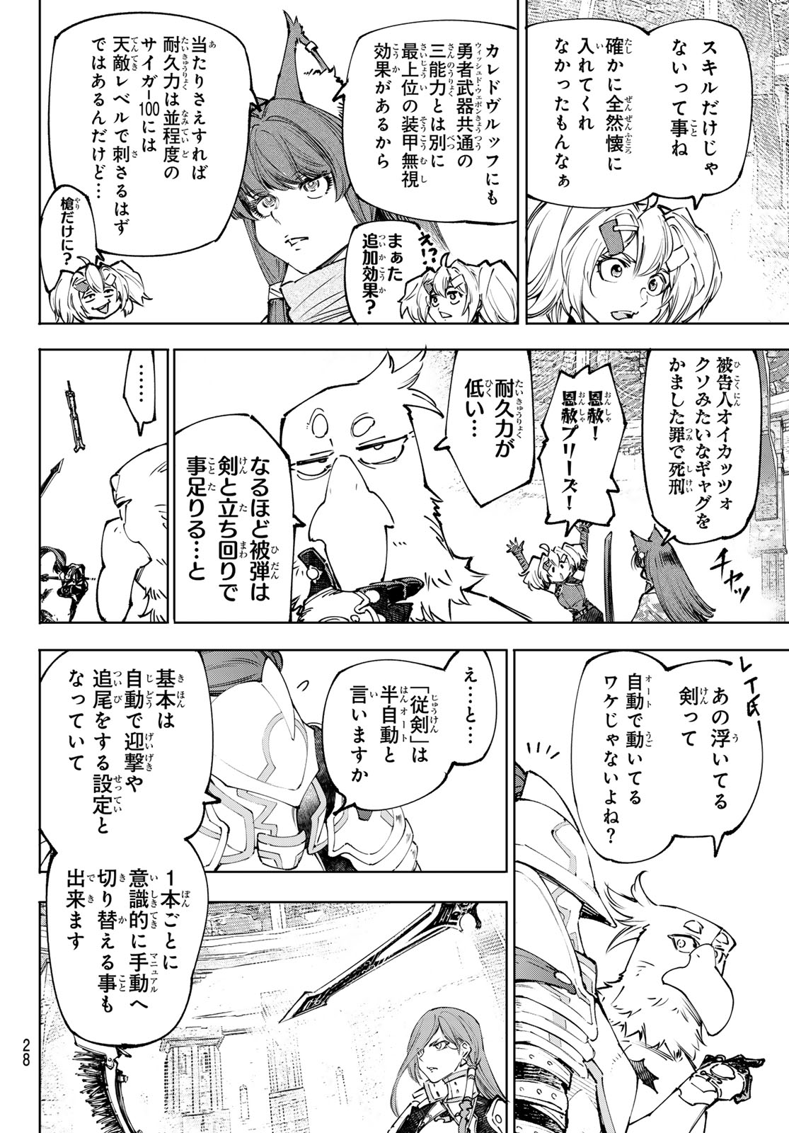 シャングリラ・フロンティア〜クソゲーハンター、神ゲーに挑まんとす〜raw Chap 260 - Next Chap 261