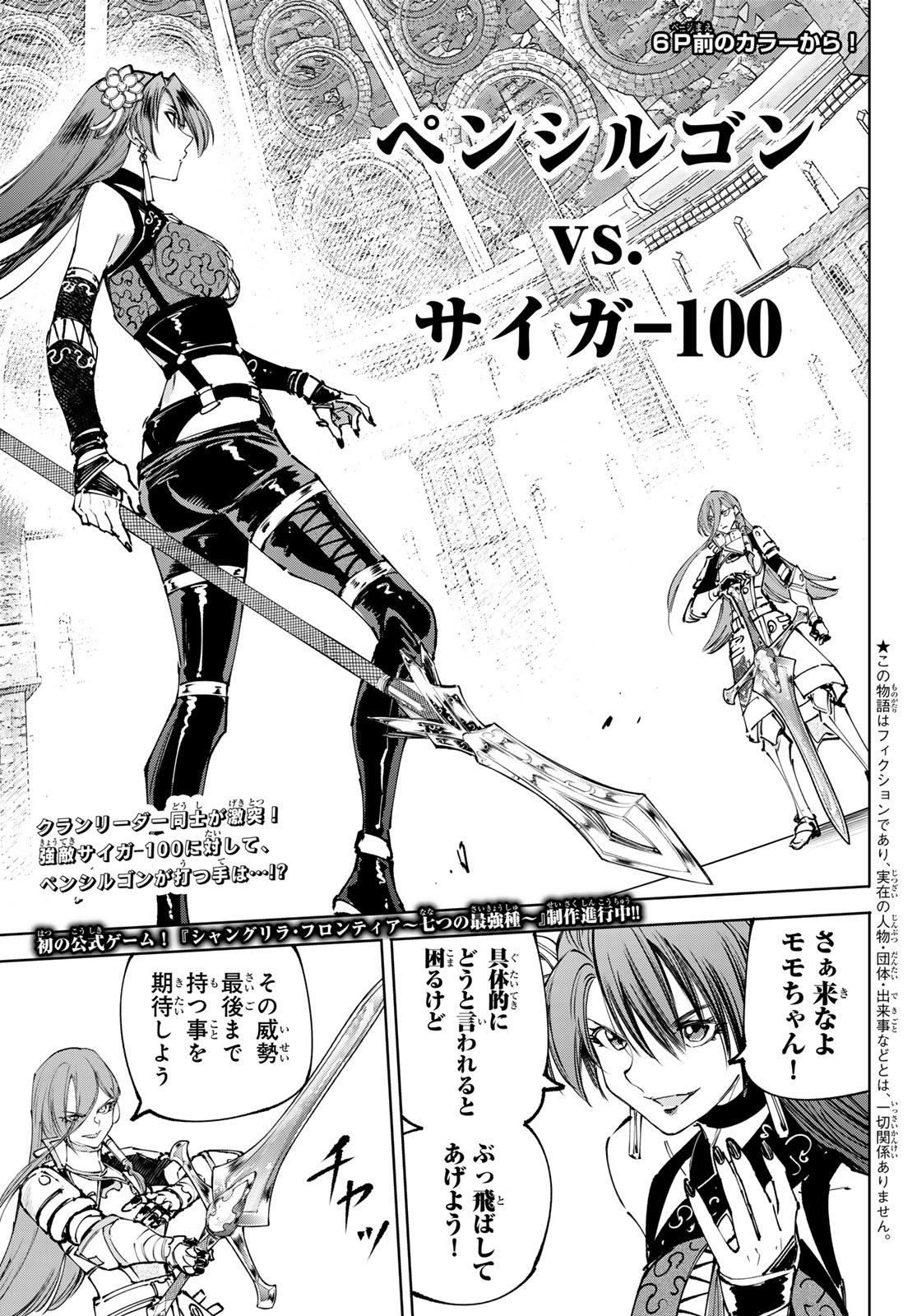 シャングリラ・フロンティア〜クソゲーハンター、神ゲーに挑まんとす〜raw Chap 260 - Next Chap 261