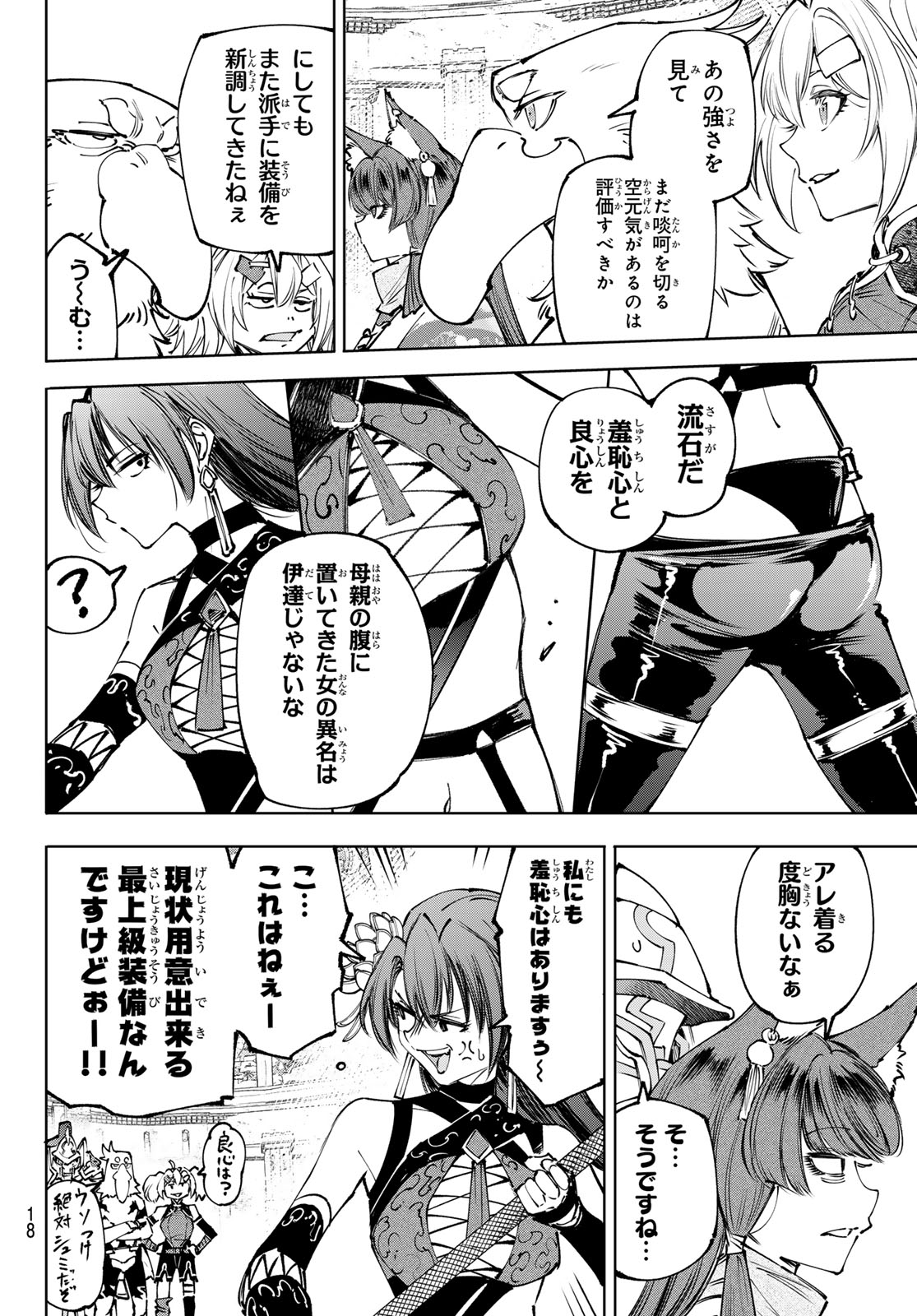 シャングリラ・フロンティア〜クソゲーハンター、神ゲーに挑まんとす〜raw Chap 260 - Next Chap 261