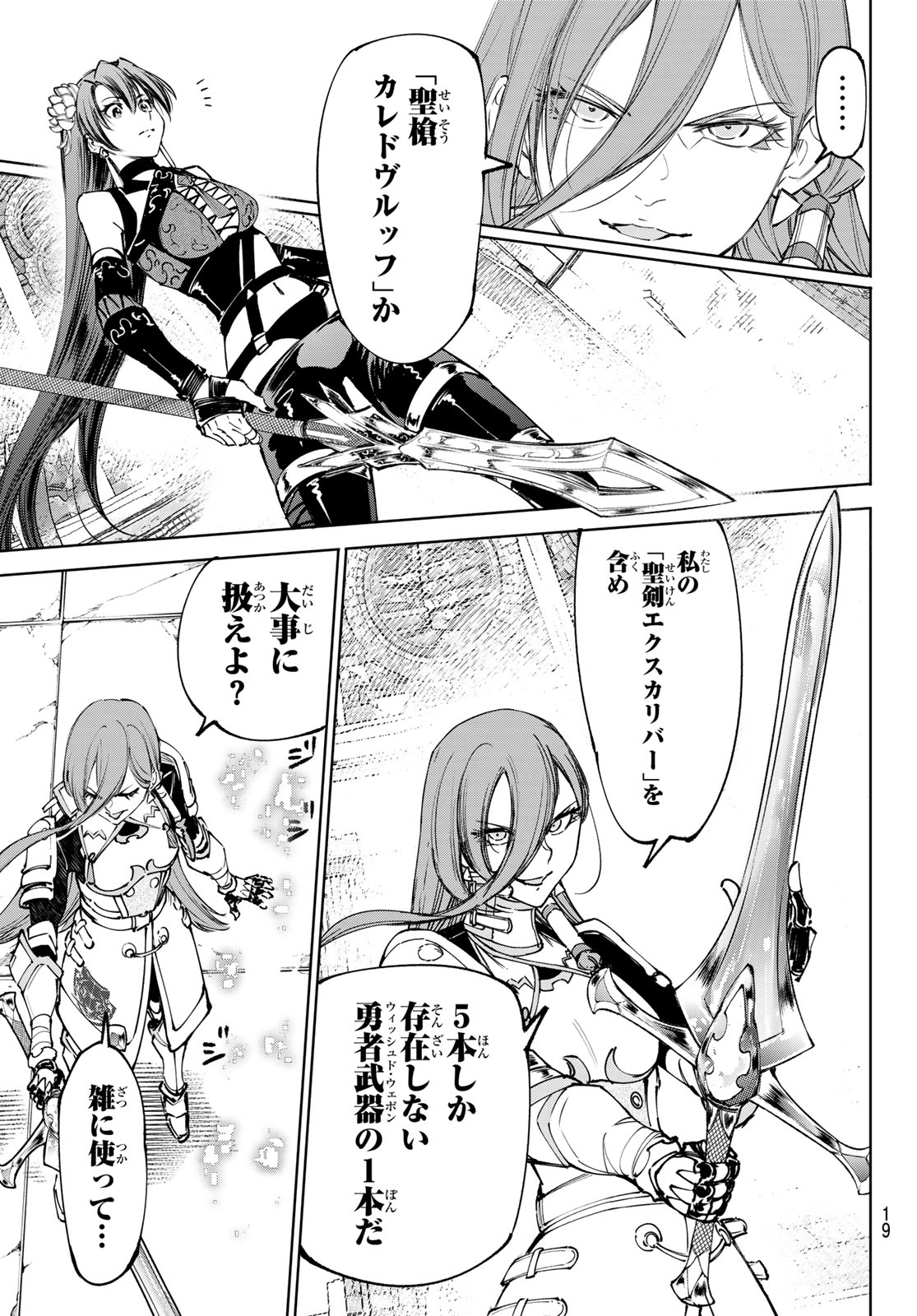 シャングリラ・フロンティア〜クソゲーハンター、神ゲーに挑まんとす〜raw Chap 260 - Next Chap 261