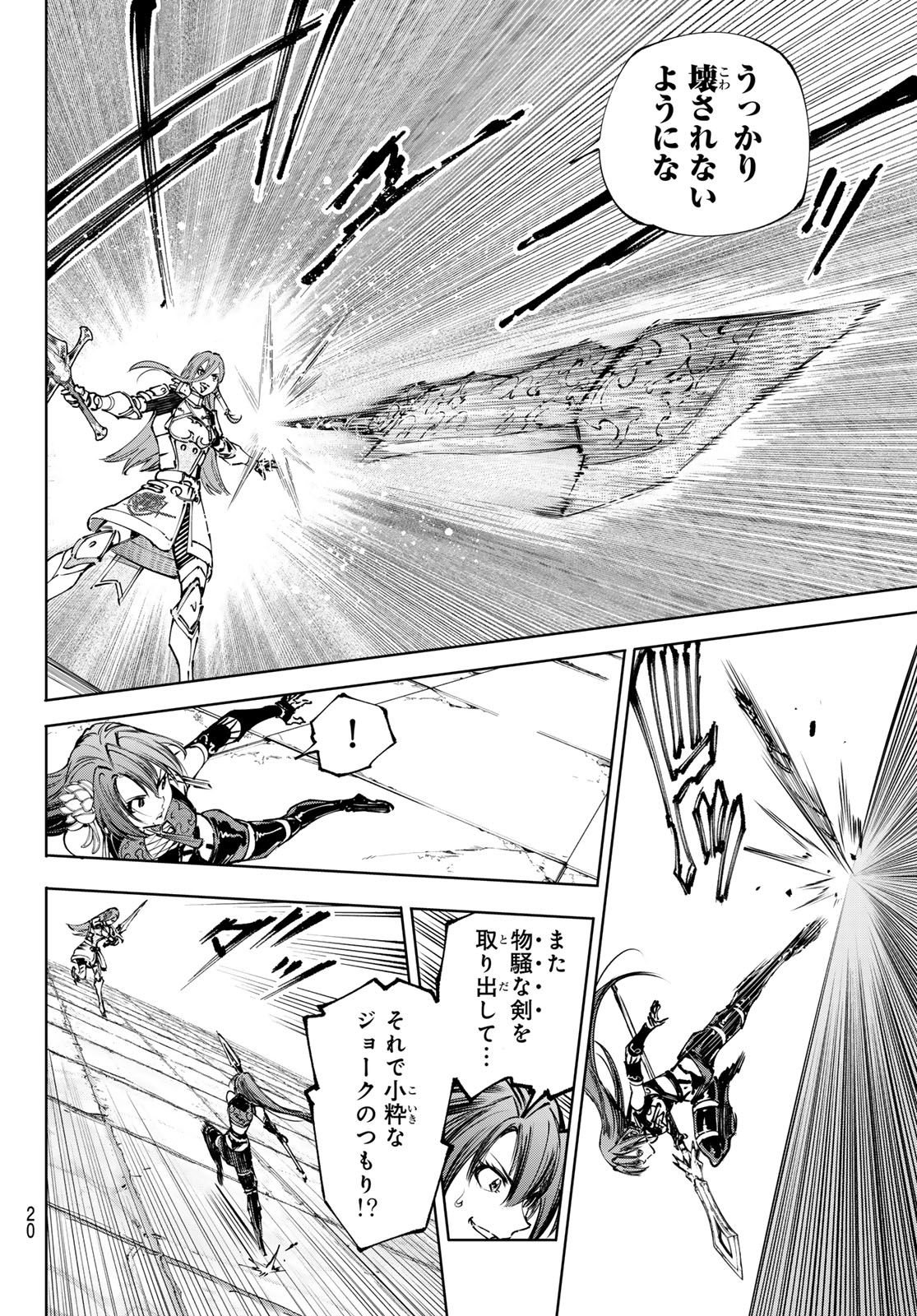 シャングリラ・フロンティア〜クソゲーハンター、神ゲーに挑まんとす〜raw Chap 260 - Next Chap 261