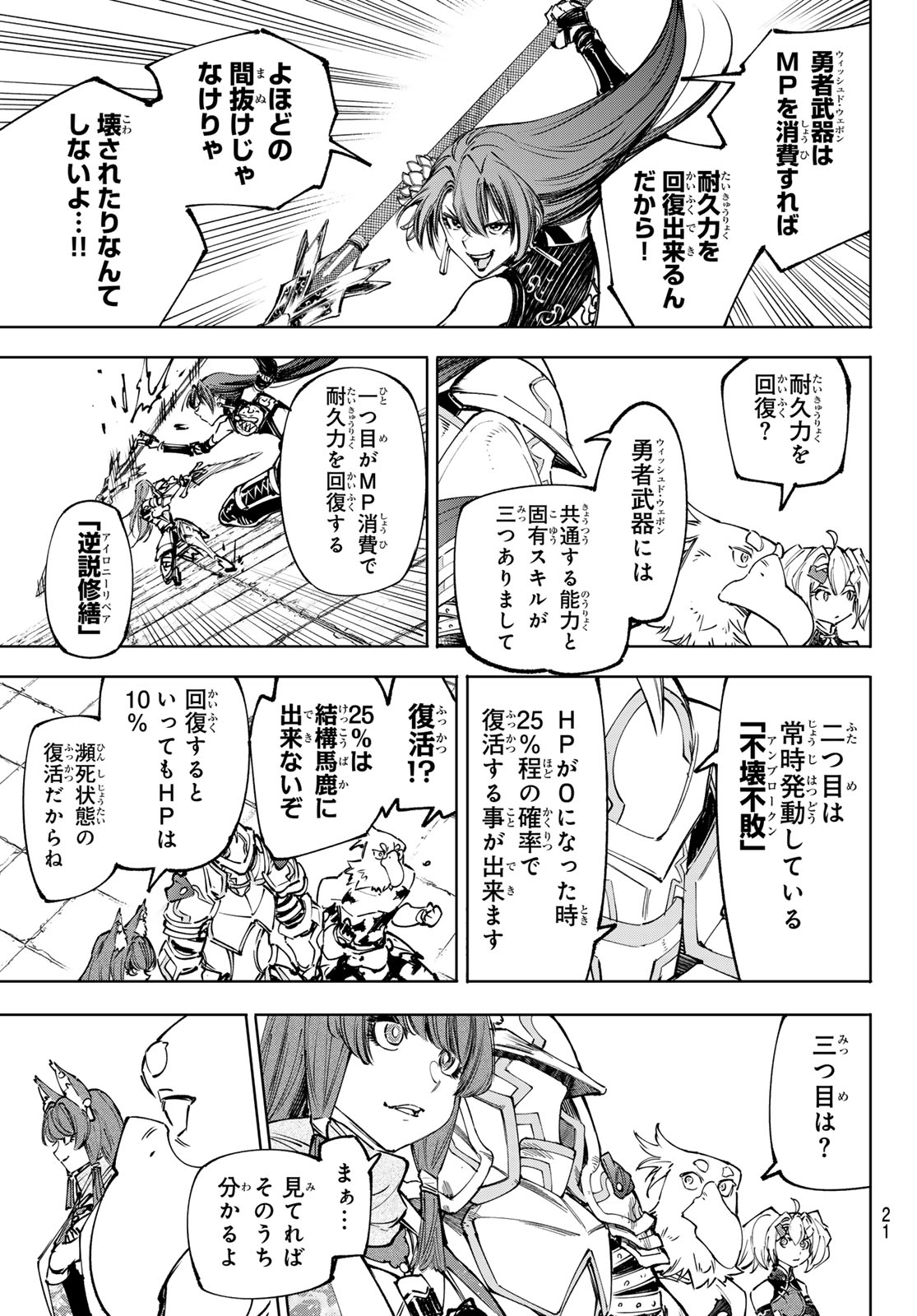 シャングリラ・フロンティア〜クソゲーハンター、神ゲーに挑まんとす〜raw Chap 260 - Next Chap 261