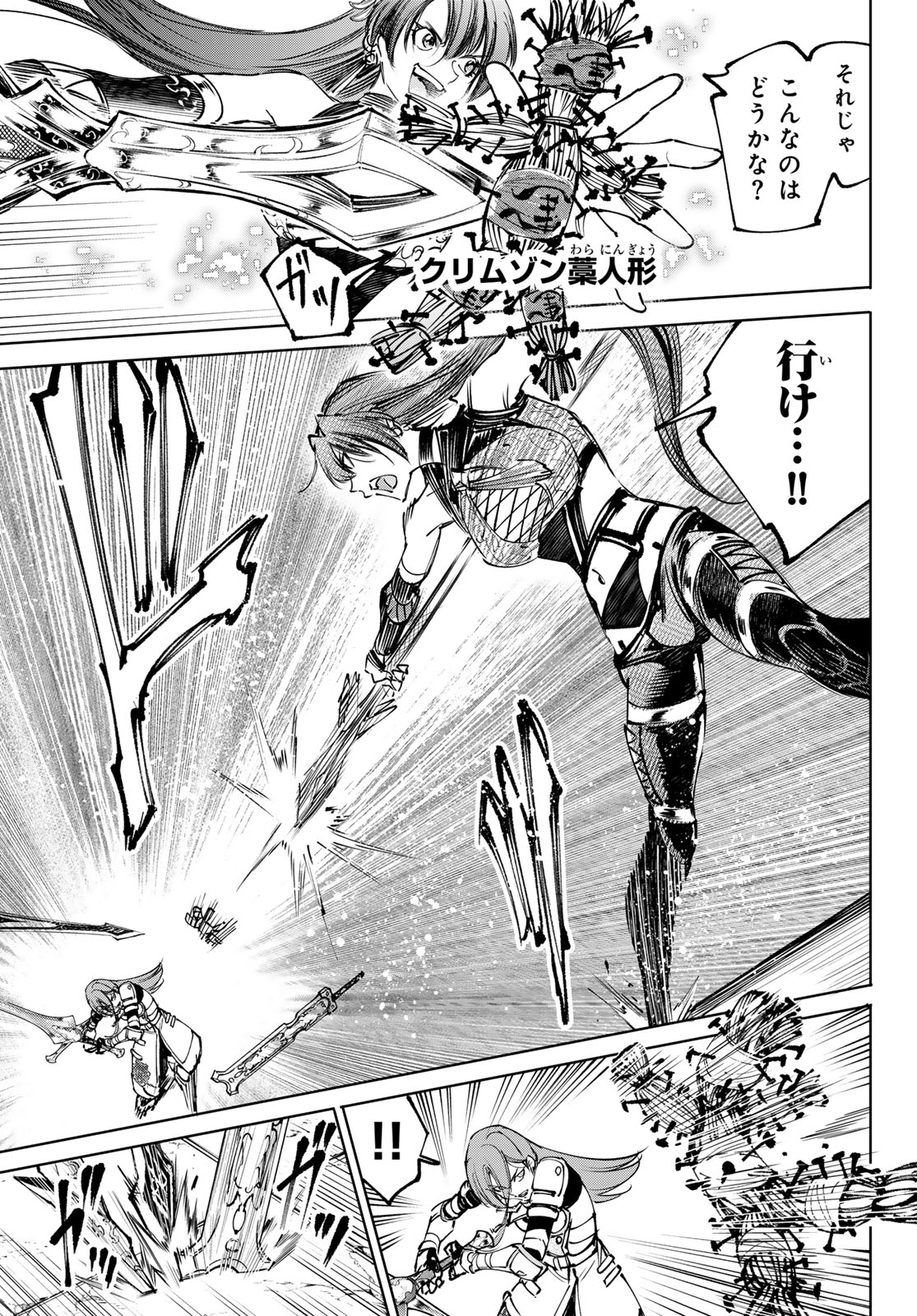 シャングリラ・フロンティア〜クソゲーハンター、神ゲーに挑まんとす〜 Chap 260 - Next Chap 261