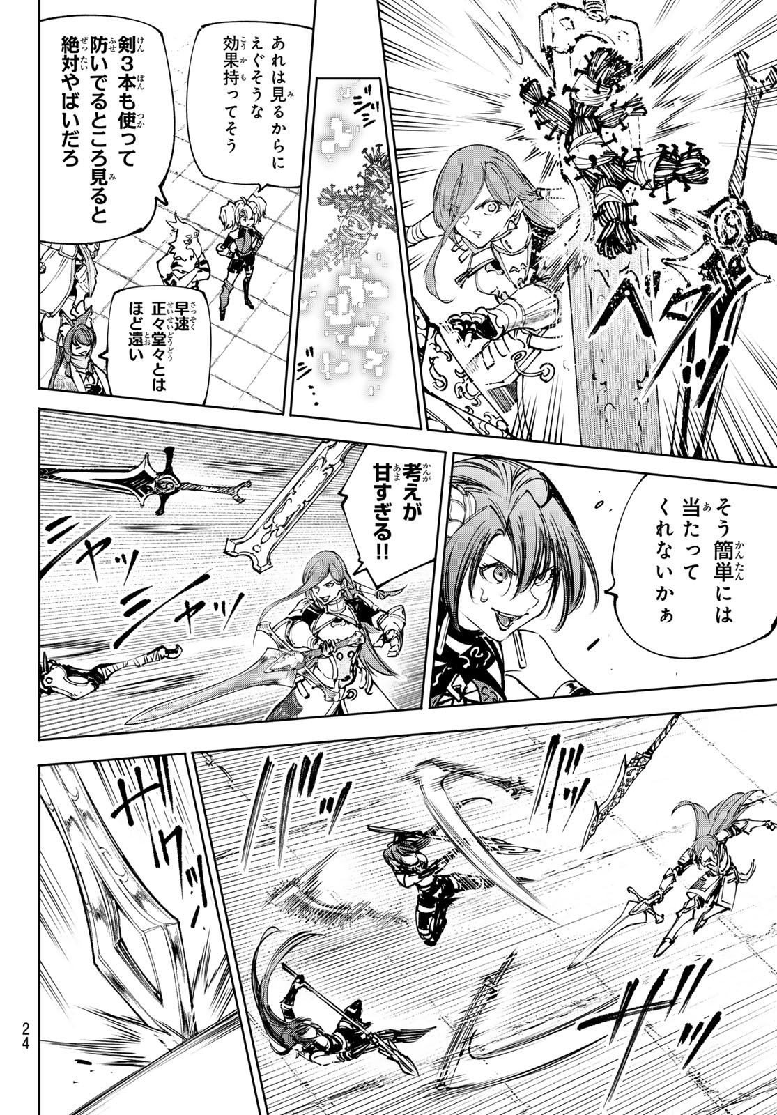 シャングリラ・フロンティア〜クソゲーハンター、神ゲーに挑まんとす〜 Chap 260 - Next Chap 261