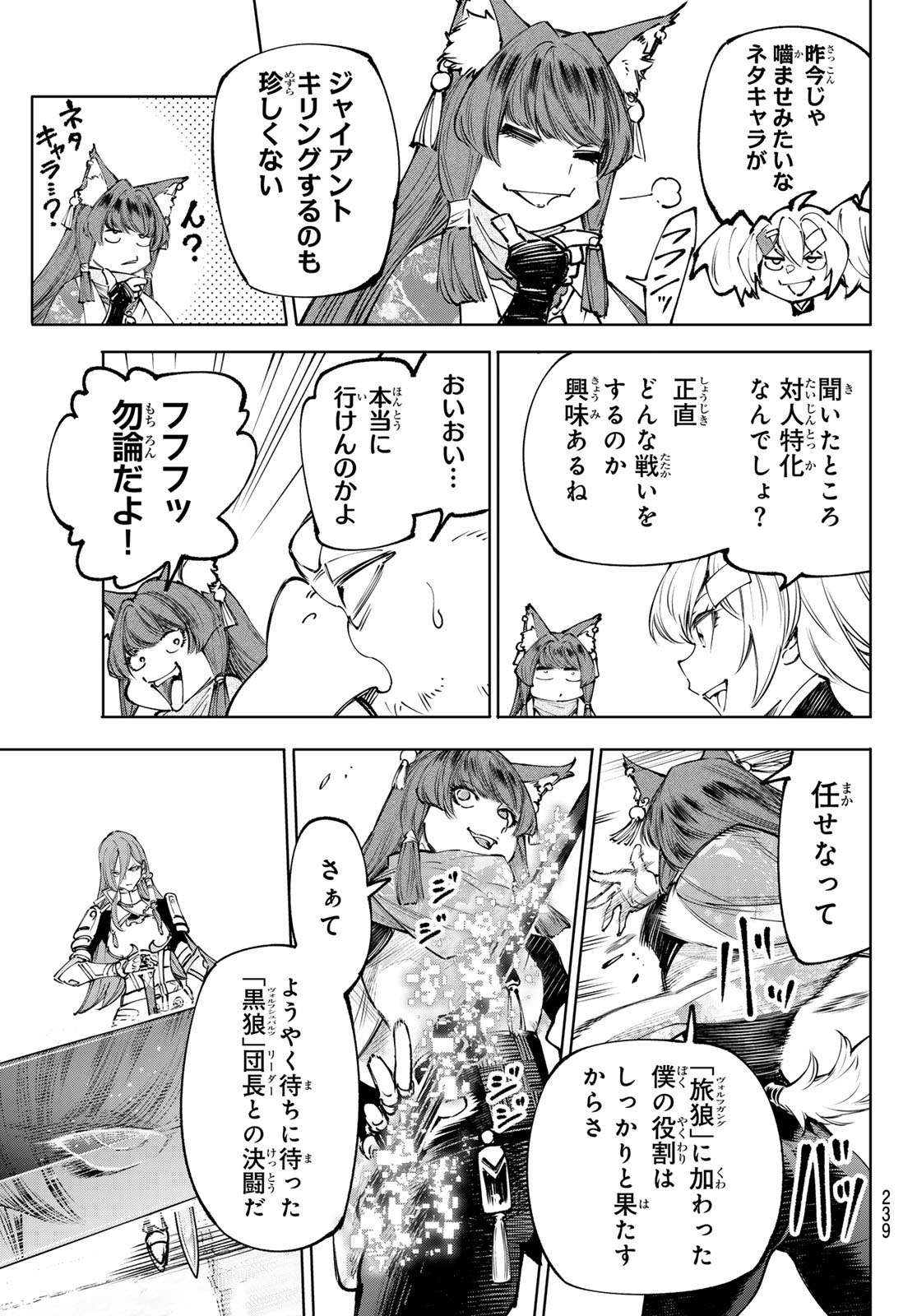 シャングリラ・フロンティア〜クソゲーハンター、神ゲーに挑まんとす〜 Chap 261 - Next Chap 262