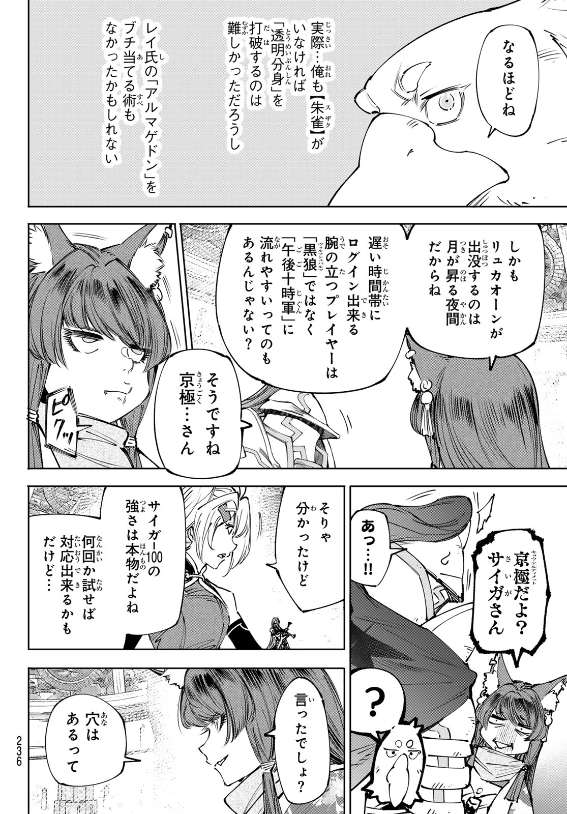 シャングリラ・フロンティア〜クソゲーハンター、神ゲーに挑まんとす〜 Chap 261 - Next Chap 262