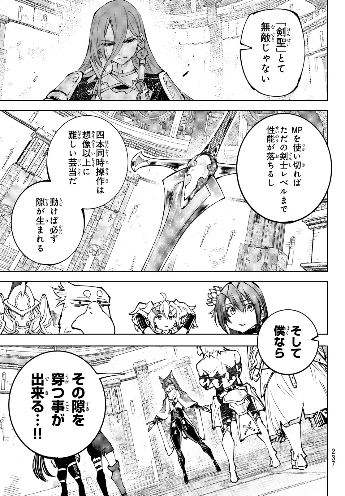 シャングリラ・フロンティア〜クソゲーハンター、神ゲーに挑まんとす〜 Chap 261 - Next Chap 262