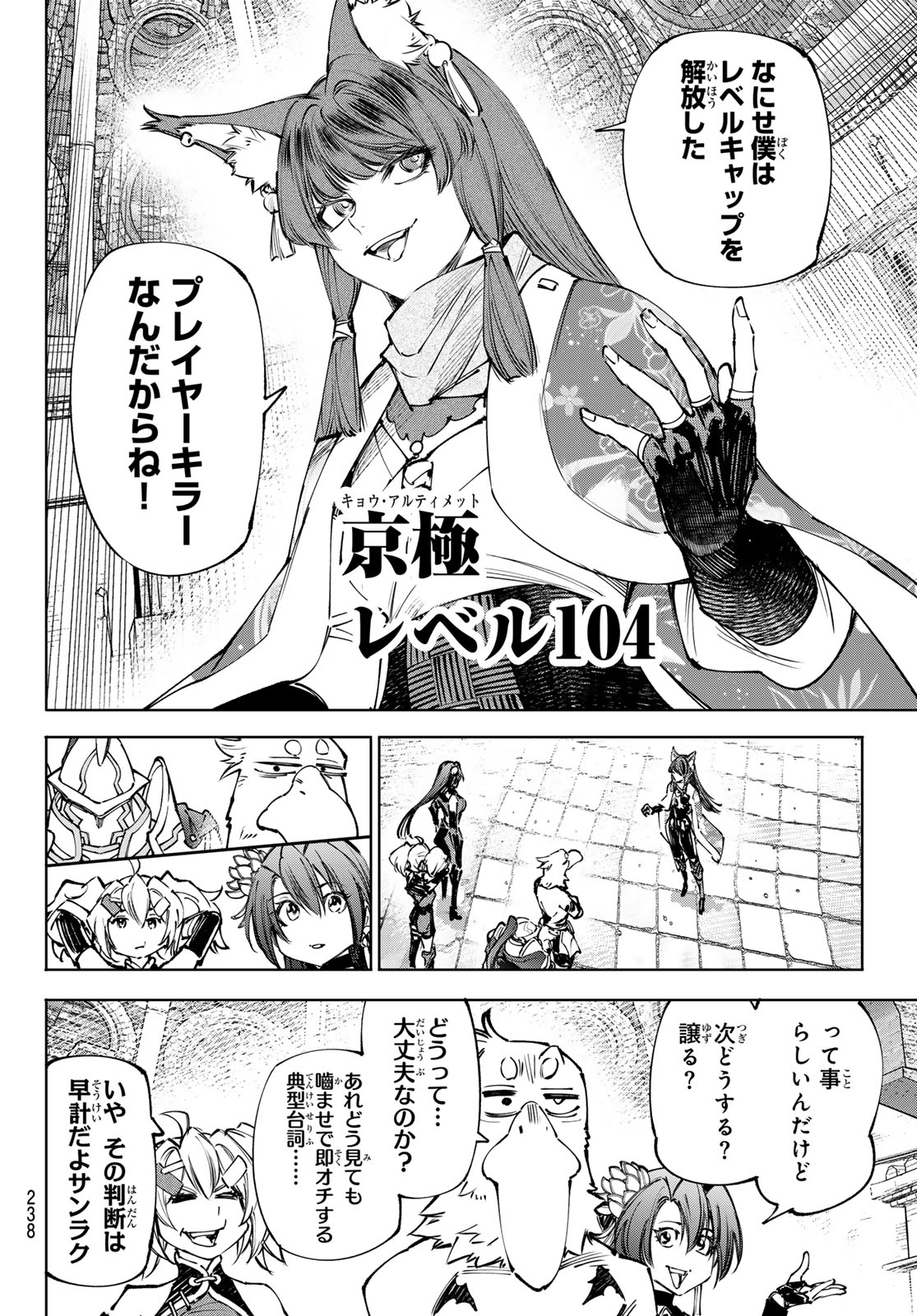 シャングリラ・フロンティア〜クソゲーハンター、神ゲーに挑まんとす〜 Chap 261 - Next Chap 262