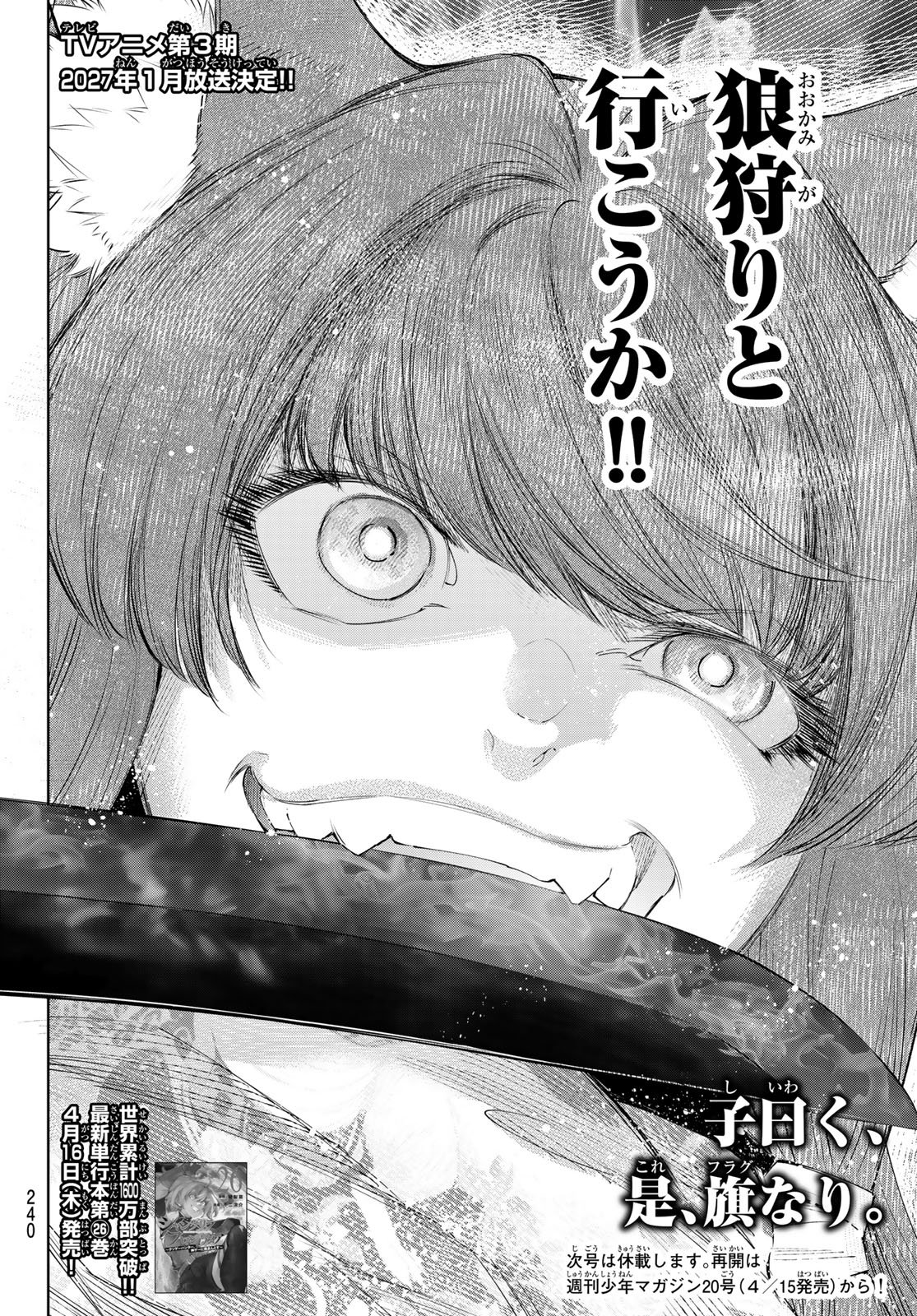 シャングリラ・フロンティア〜クソゲーハンター、神ゲーに挑まんとす〜 Chap 261 - Next Chap 262