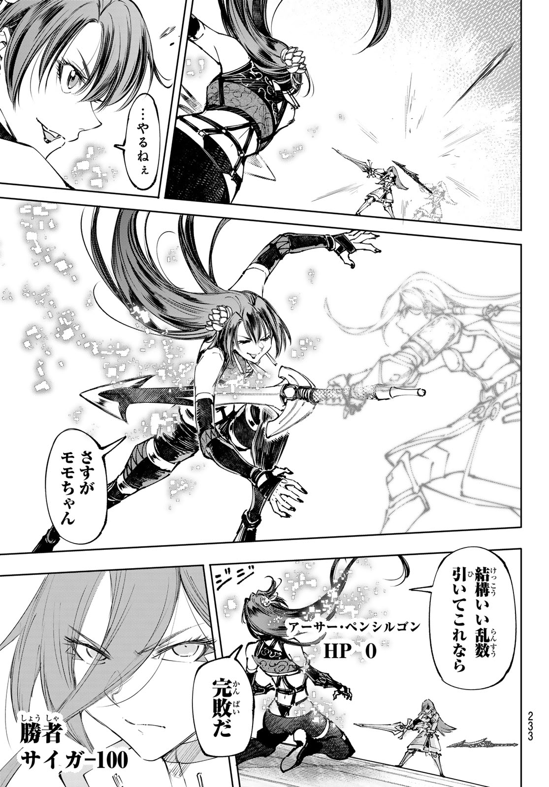 シャングリラ・フロンティア〜クソゲーハンター、神ゲーに挑まんとす〜 Chap 261 - Next Chap 262