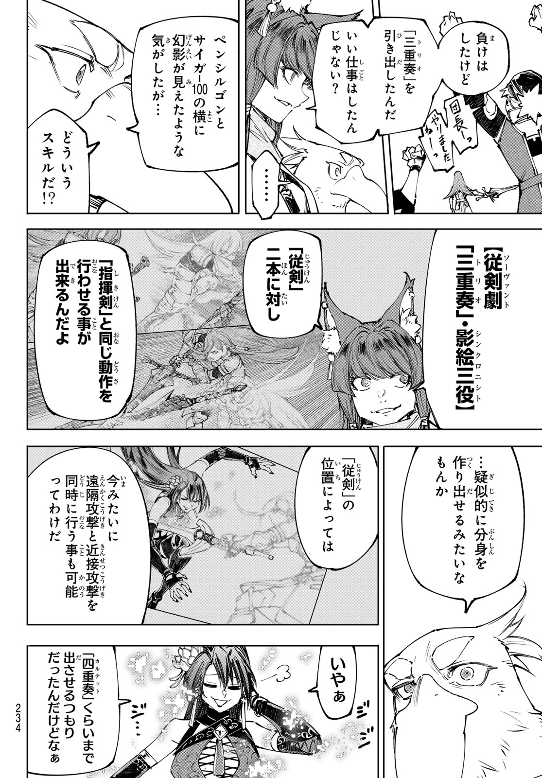 シャングリラ・フロンティア〜クソゲーハンター、神ゲーに挑まんとす〜 Chap 261 - Next Chap 262