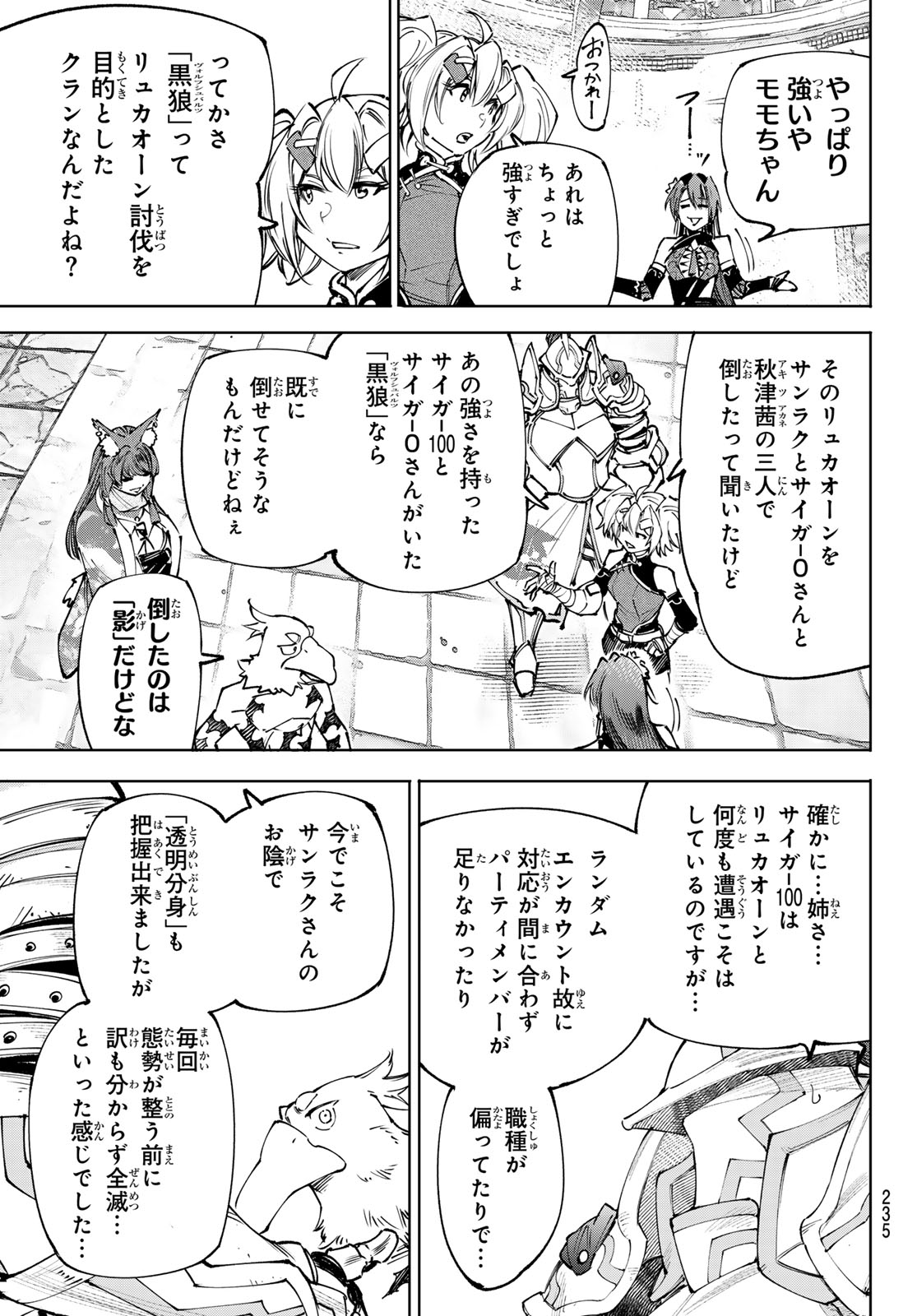 シャングリラ・フロンティア〜クソゲーハンター、神ゲーに挑まんとす〜 Chap 261 - Next Chap 262