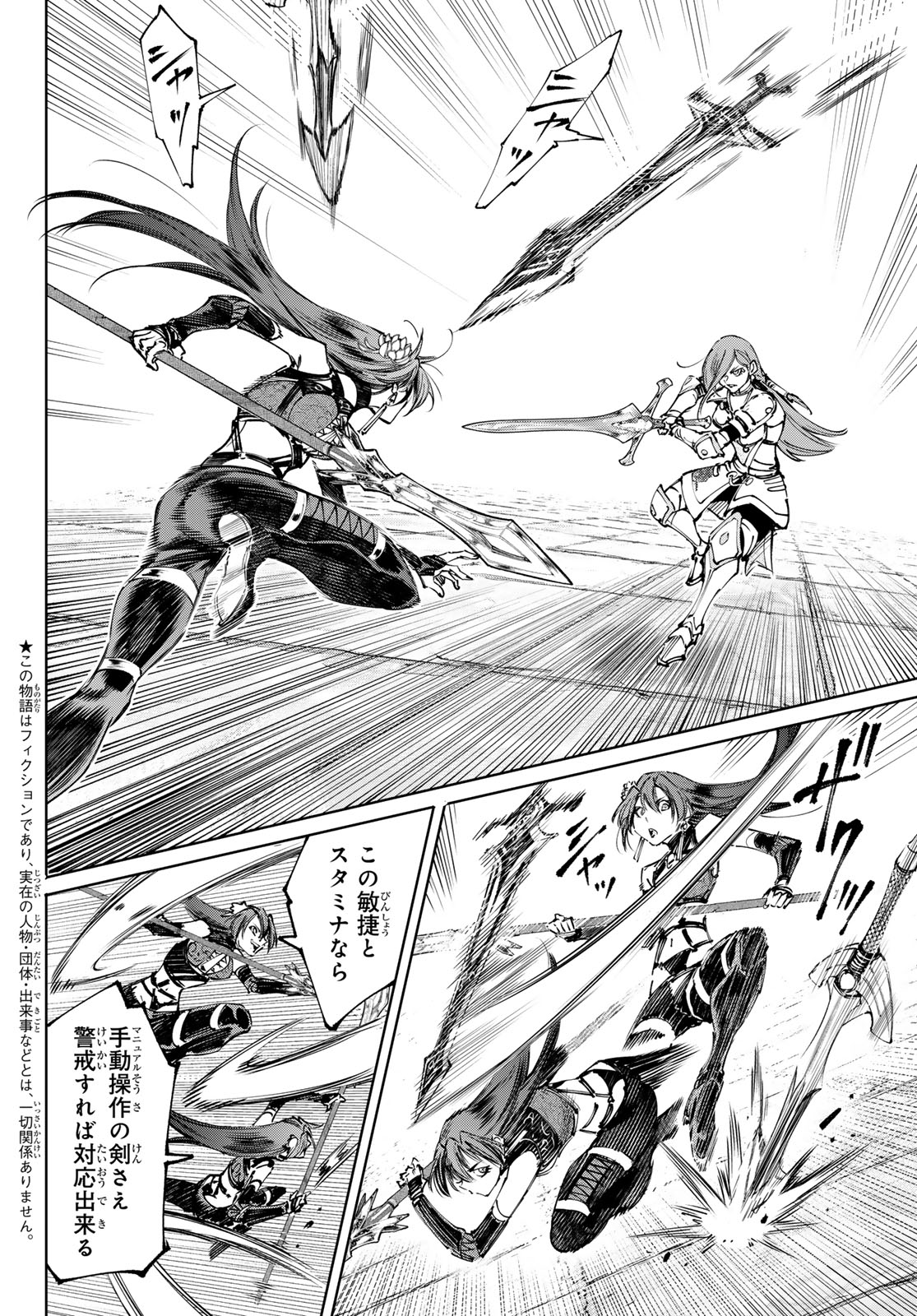 シャングリラ・フロンティア〜クソゲーハンター、神ゲーに挑まんとす〜 Chap 261 - Next Chap 262