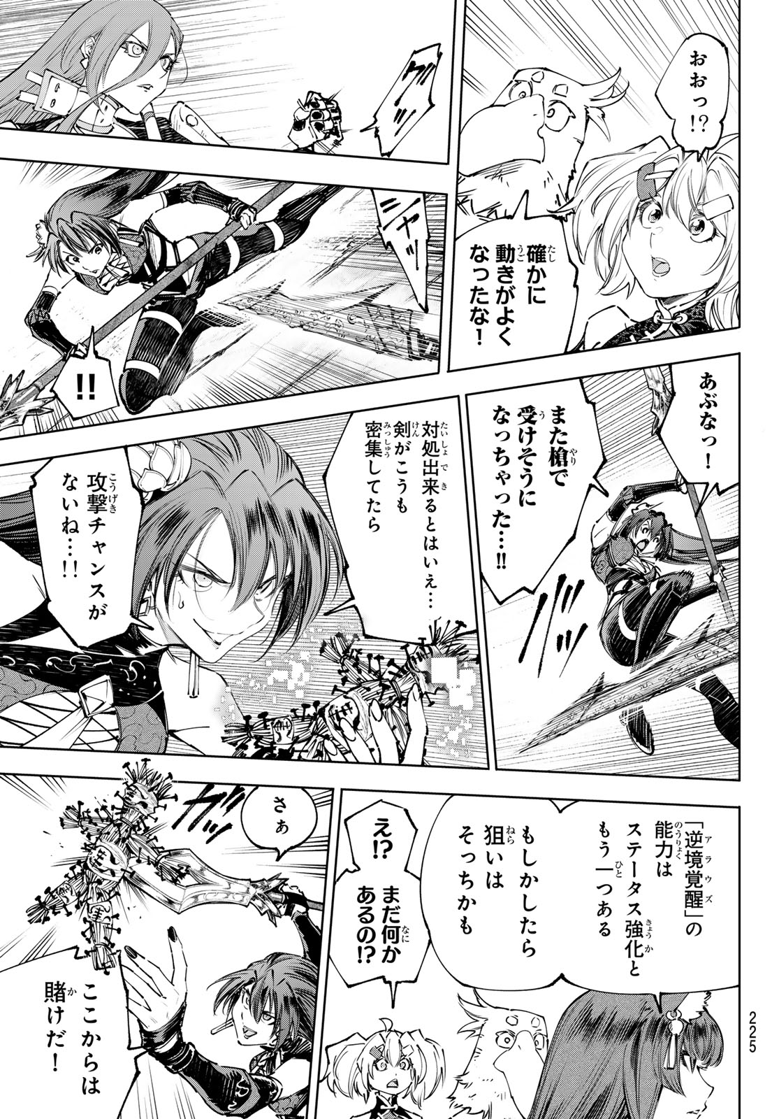 シャングリラ・フロンティア〜クソゲーハンター、神ゲーに挑まんとす〜 Chap 261 - Next Chap 262