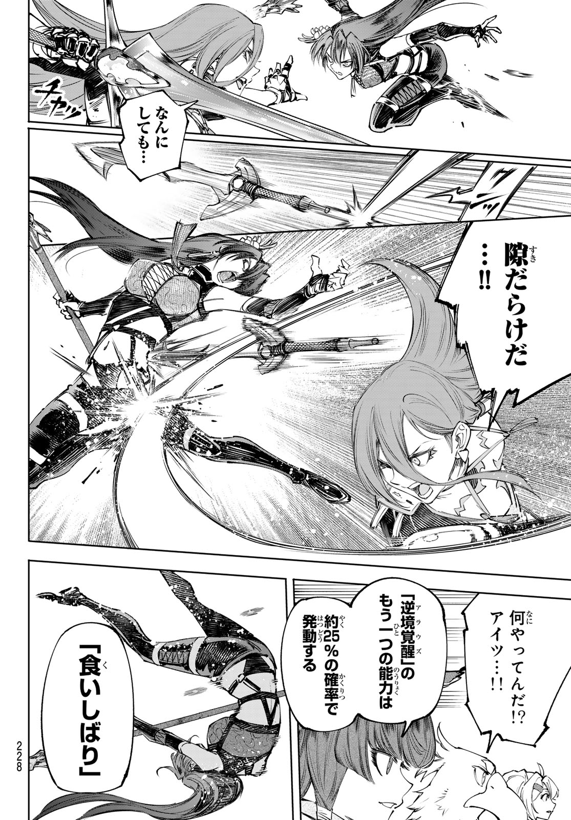 シャングリラ・フロンティア〜クソゲーハンター、神ゲーに挑まんとす〜 Chap 261 - Next Chap 262