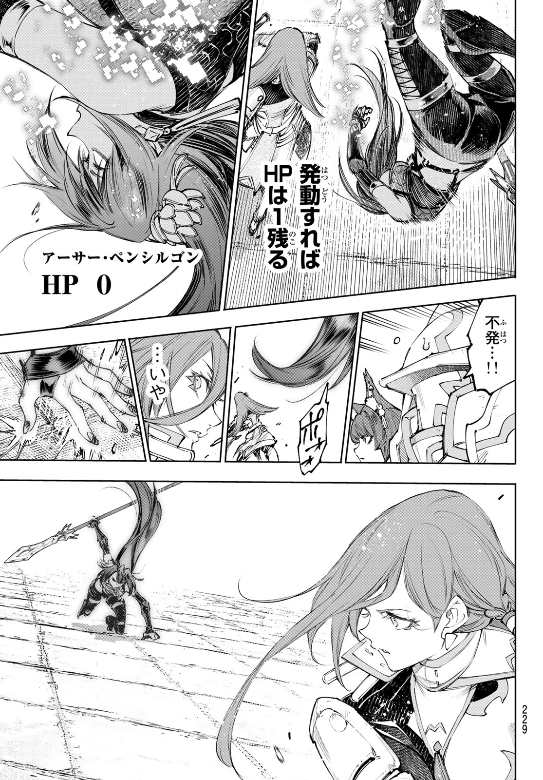 シャングリラ・フロンティア〜クソゲーハンター、神ゲーに挑まんとす〜 Chap 261 - Next Chap 262