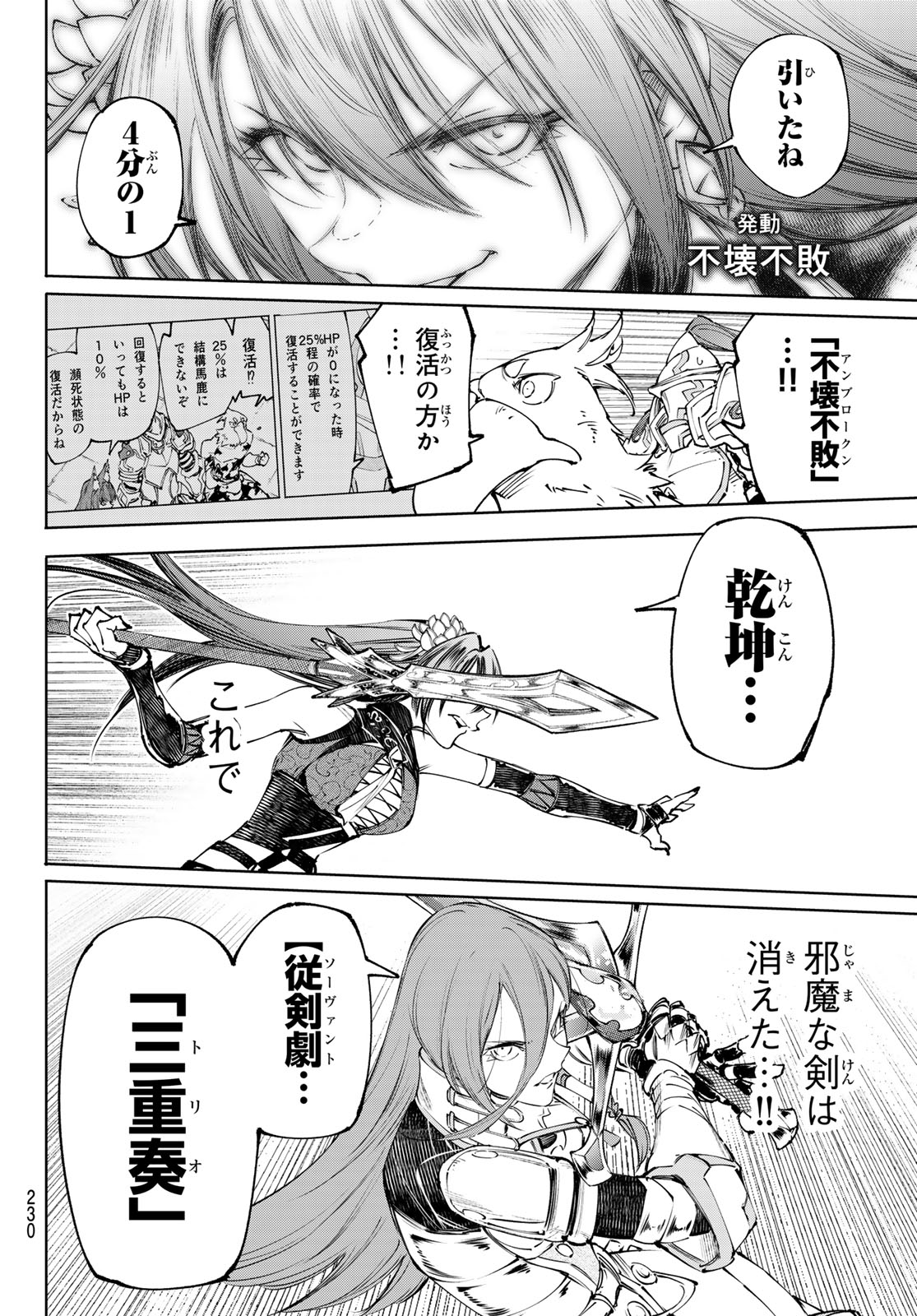 シャングリラ・フロンティア〜クソゲーハンター、神ゲーに挑まんとす〜 Chap 261 - Next Chap 262