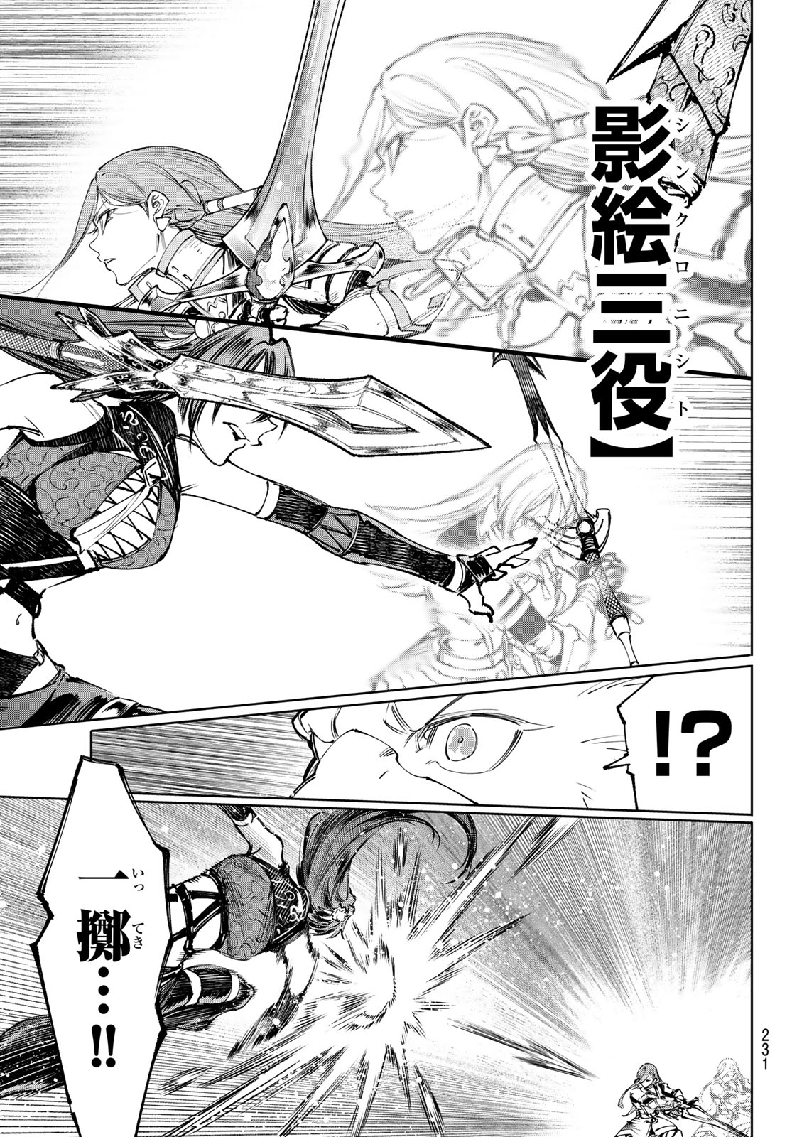 シャングリラ・フロンティア〜クソゲーハンター、神ゲーに挑まんとす〜 Chap 261 - Next Chap 262