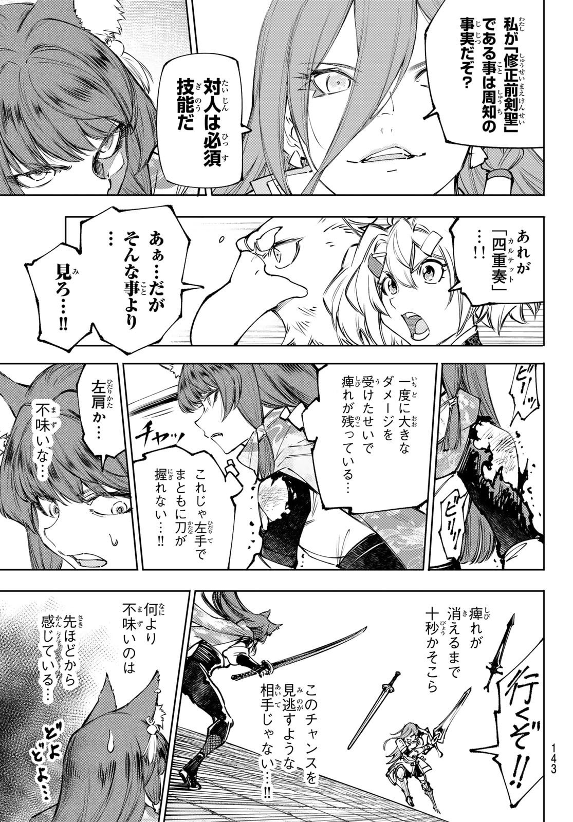 シャングリラ・フロンティア〜クソゲーハンター、神ゲーに挑まんとす〜raw Chap 262 - Next Chap 263