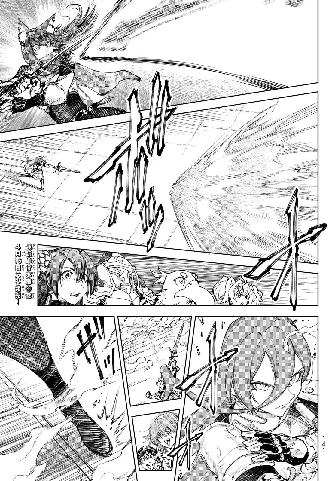 シャングリラ・フロンティア〜クソゲーハンター、神ゲーに挑まんとす〜raw Chap 262 - Next Chap 263