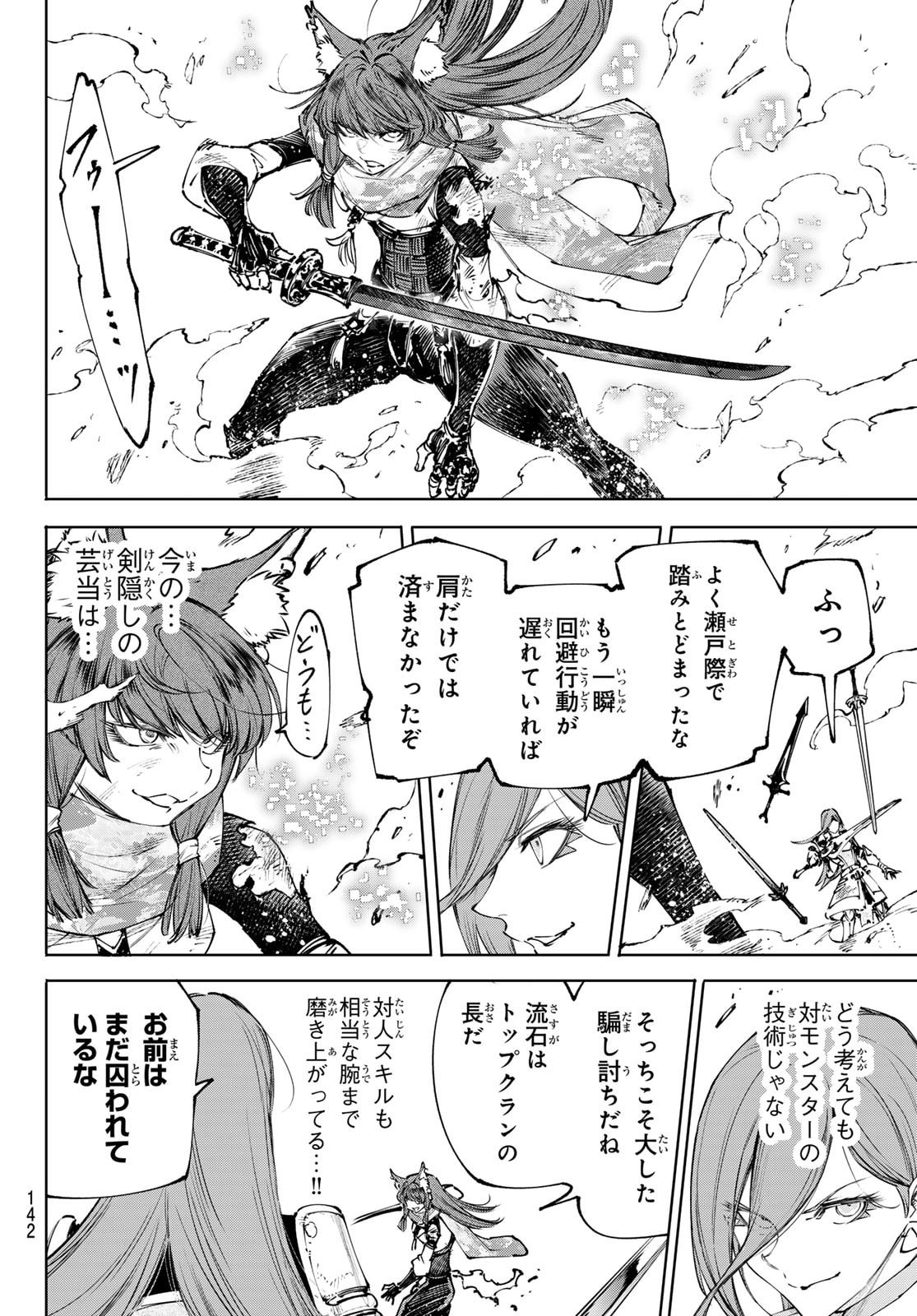 シャングリラ・フロンティア〜クソゲーハンター、神ゲーに挑まんとす〜raw Chap 262 - Next Chap 263