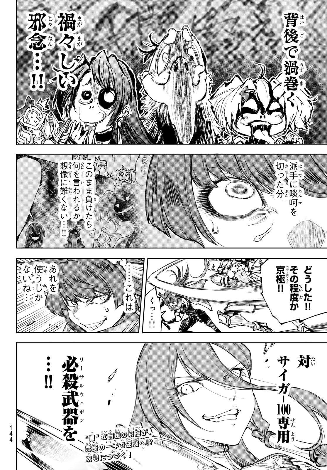 シャングリラ・フロンティア〜クソゲーハンター、神ゲーに挑まんとす〜raw Chap 262 - Next Chap 263