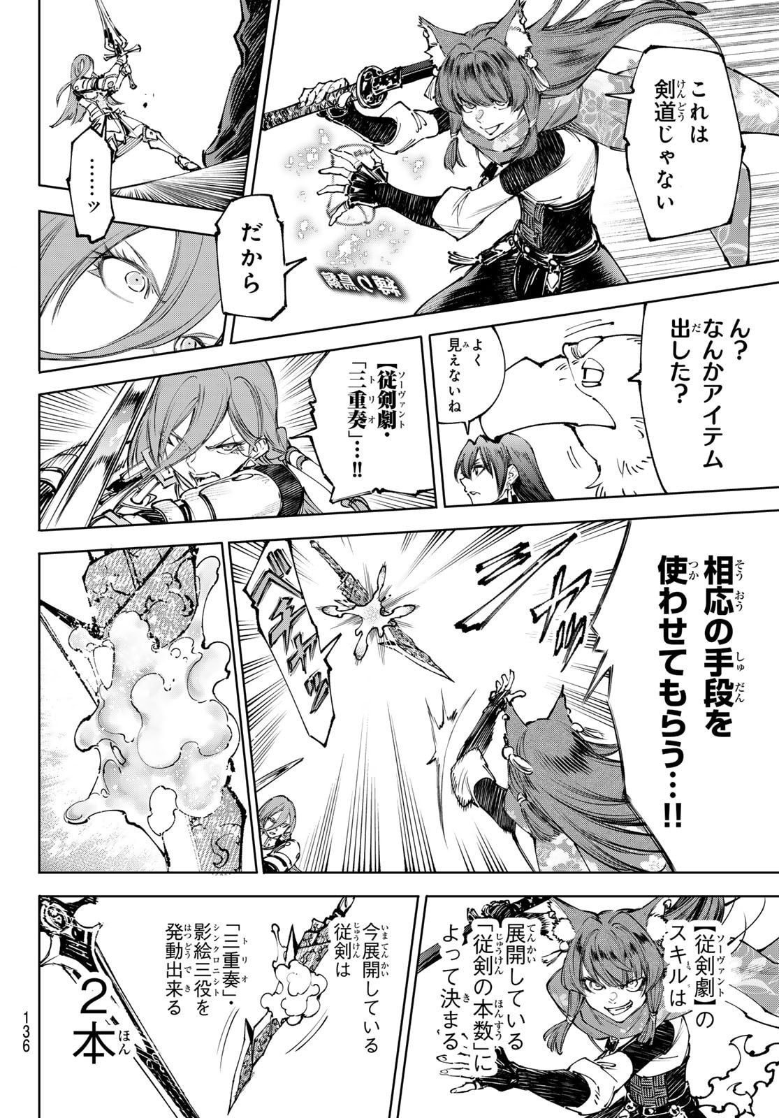 シャングリラ・フロンティア〜クソゲーハンター、神ゲーに挑まんとす〜raw Chap 262 - Next Chap 263
