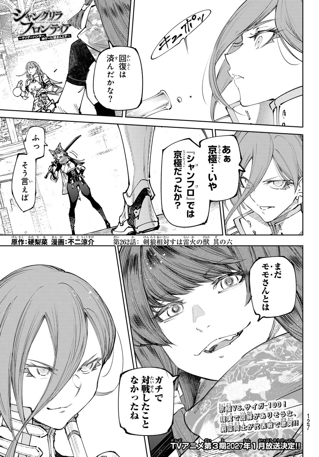 シャングリラ・フロンティア〜クソゲーハンター、神ゲーに挑まんとす〜raw Chap 262 - Next Chap 263