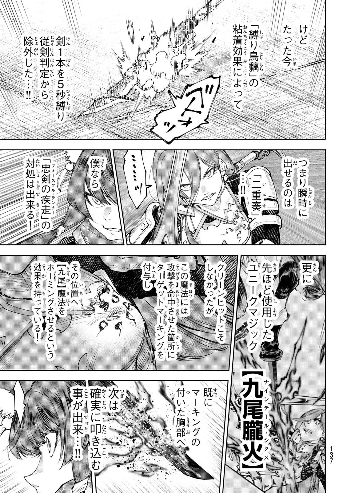 シャングリラ・フロンティア〜クソゲーハンター、神ゲーに挑まんとす〜raw Chap 262 - Next Chap 263