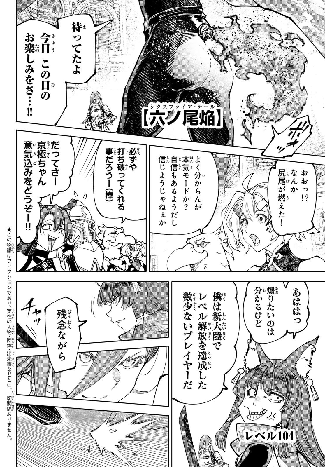 シャングリラ・フロンティア〜クソゲーハンター、神ゲーに挑まんとす〜raw Chap 262 - Next Chap 263