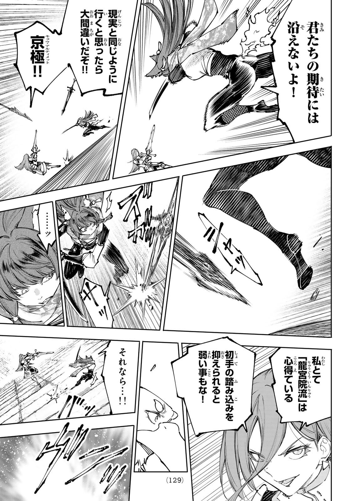 シャングリラ・フロンティア〜クソゲーハンター、神ゲーに挑まんとす〜raw Chap 262 - Next Chap 263