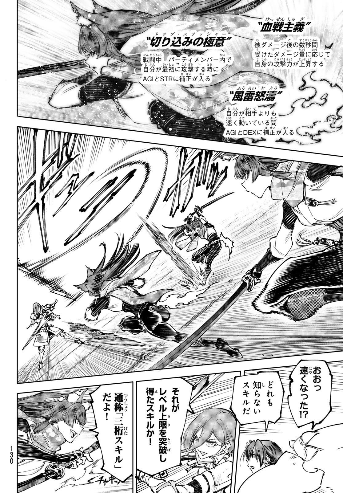 シャングリラ・フロンティア〜クソゲーハンター、神ゲーに挑まんとす〜raw Chap 262 - Next Chap 263