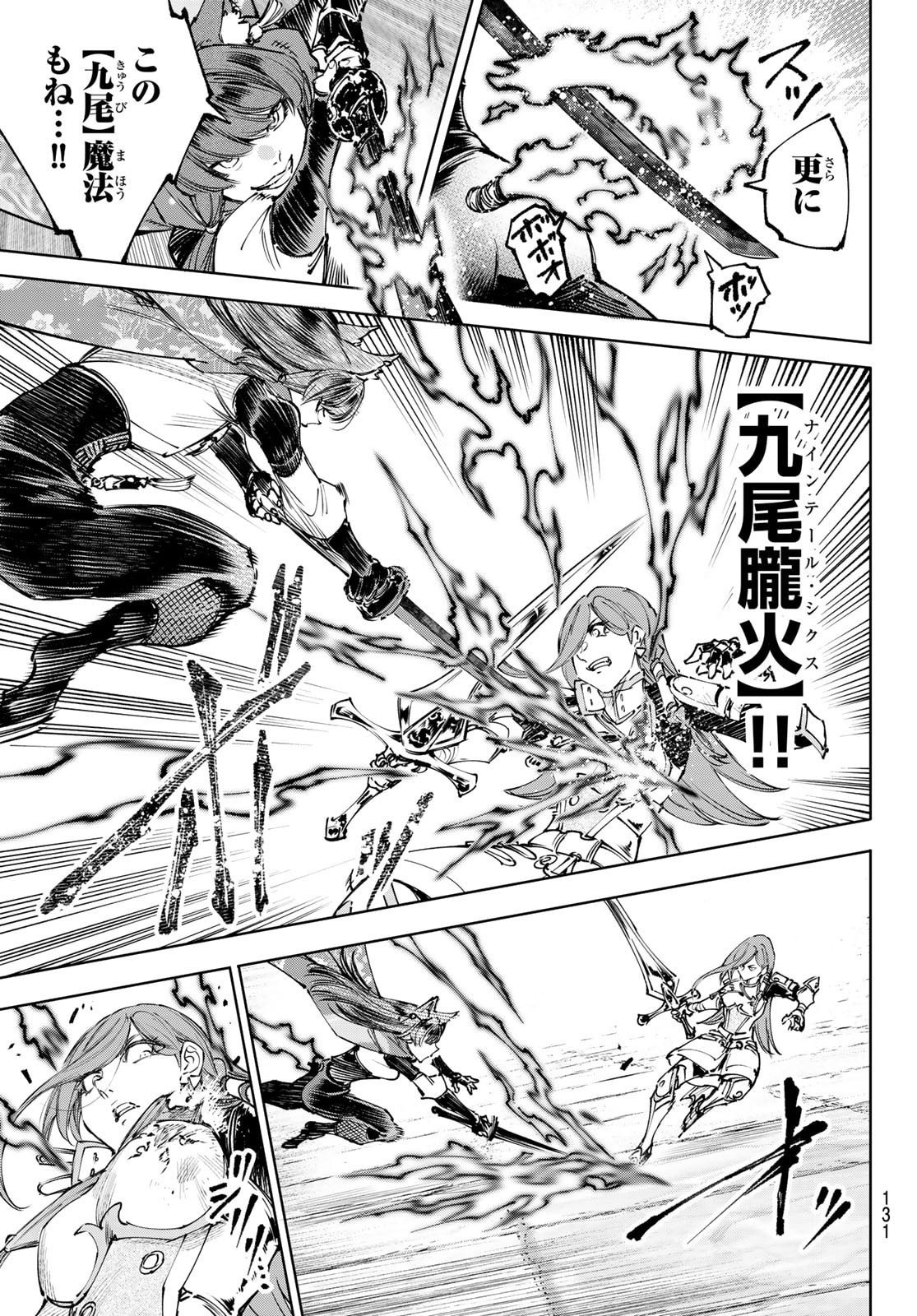 シャングリラ・フロンティア〜クソゲーハンター、神ゲーに挑まんとす〜raw Chap 262 - Next Chap 263