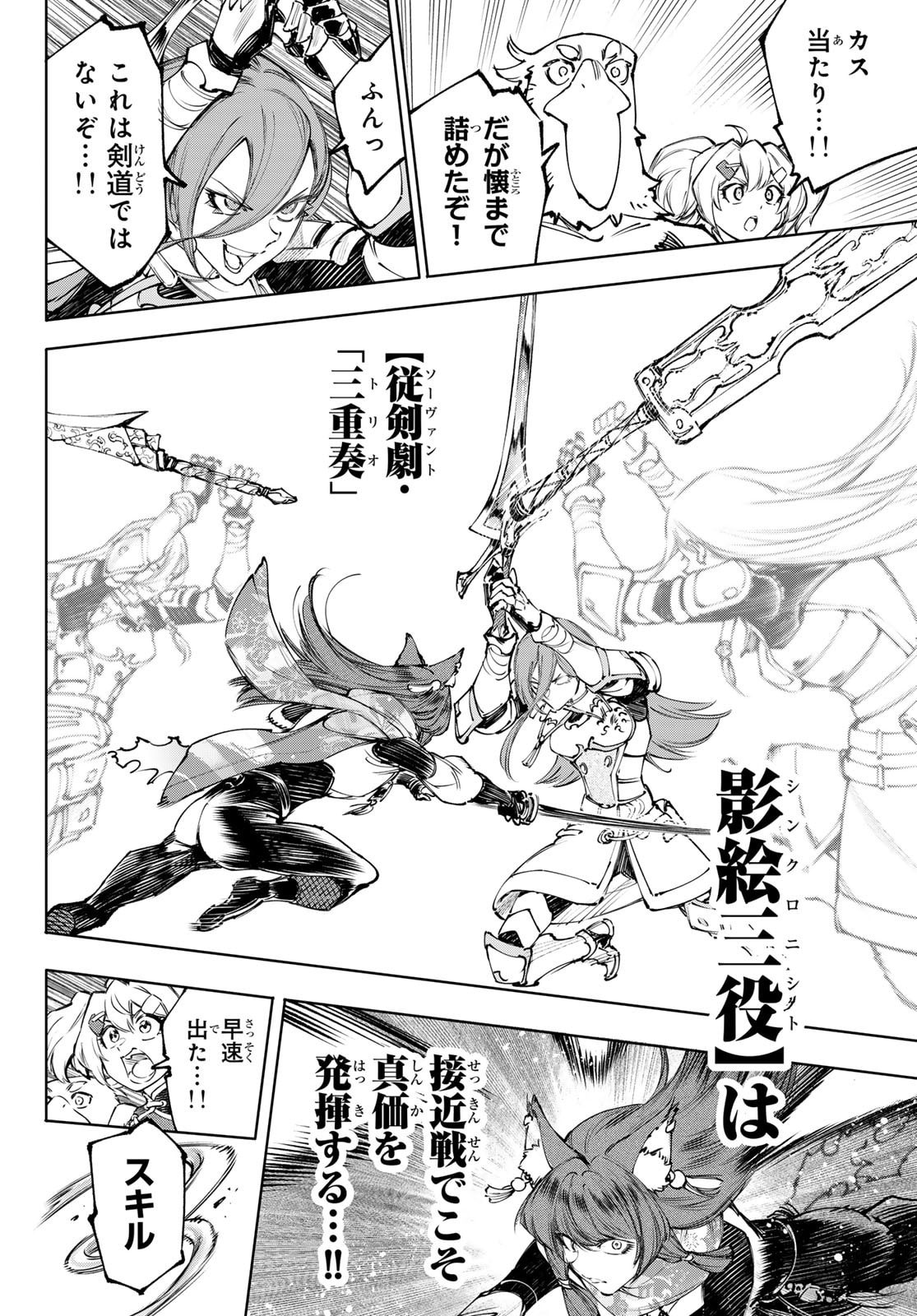 シャングリラ・フロンティア〜クソゲーハンター、神ゲーに挑まんとす〜raw Chap 262 - Next Chap 263