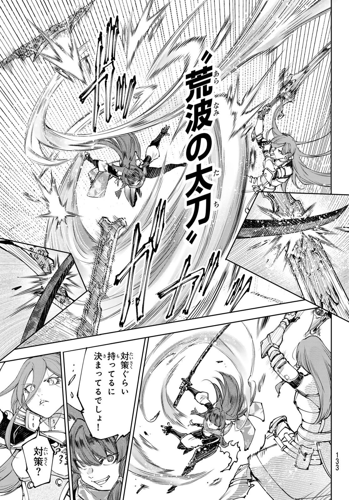 シャングリラ・フロンティア〜クソゲーハンター、神ゲーに挑まんとす〜raw Chap 262 - Next Chap 263
