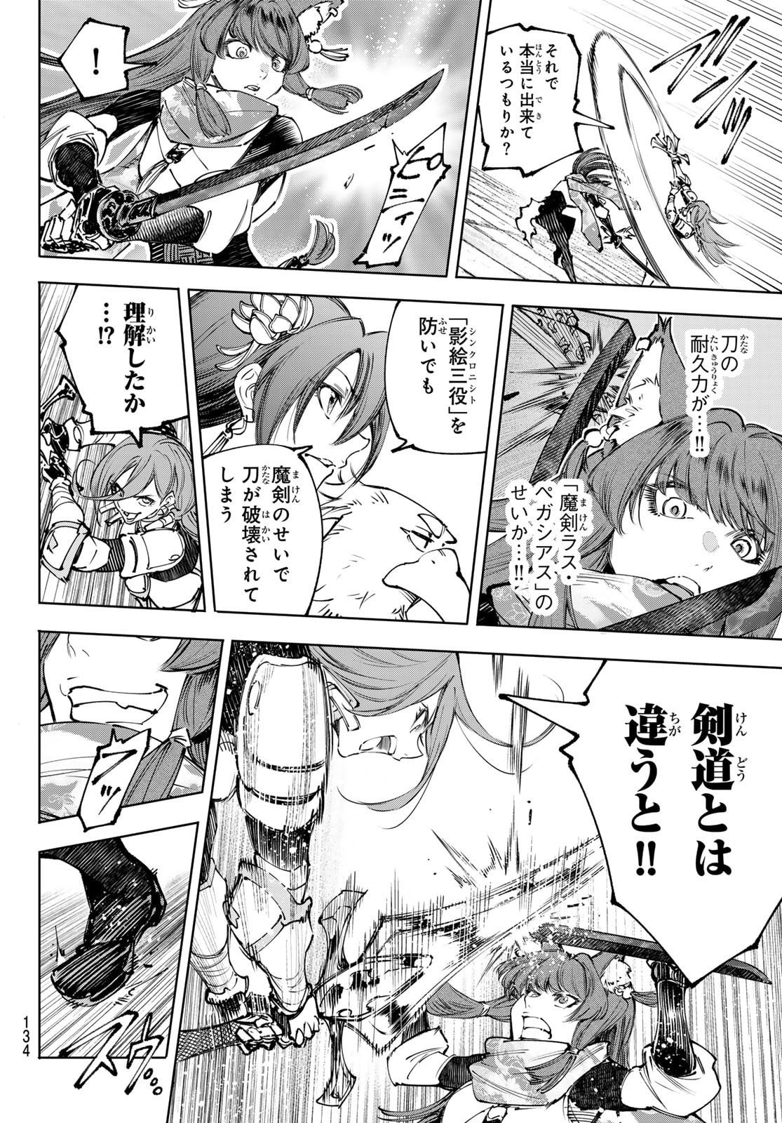 シャングリラ・フロンティア〜クソゲーハンター、神ゲーに挑まんとす〜raw Chap 262 - Next Chap 263