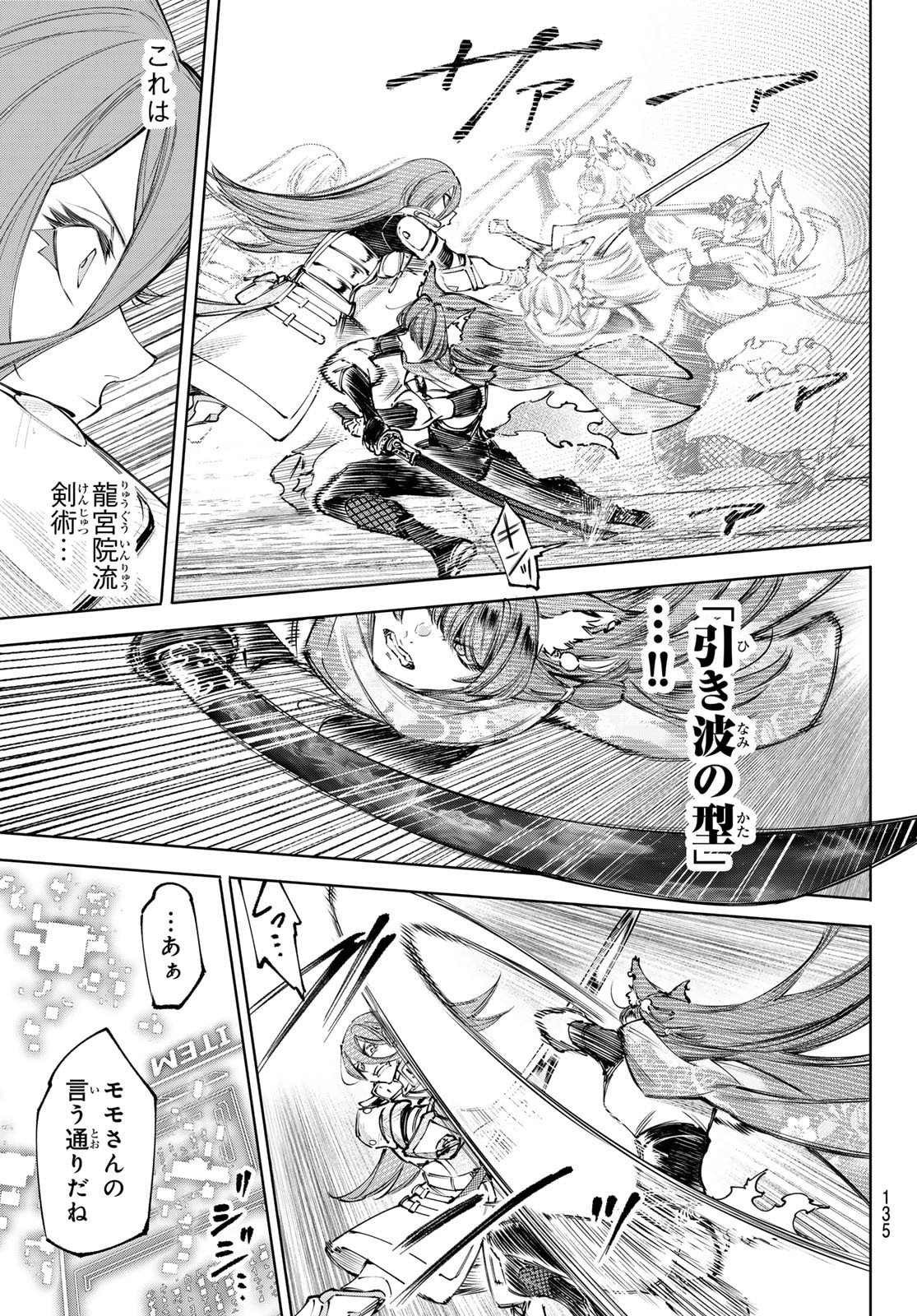 シャングリラ・フロンティア〜クソゲーハンター、神ゲーに挑まんとす〜raw Chap 262 - Next Chap 263
