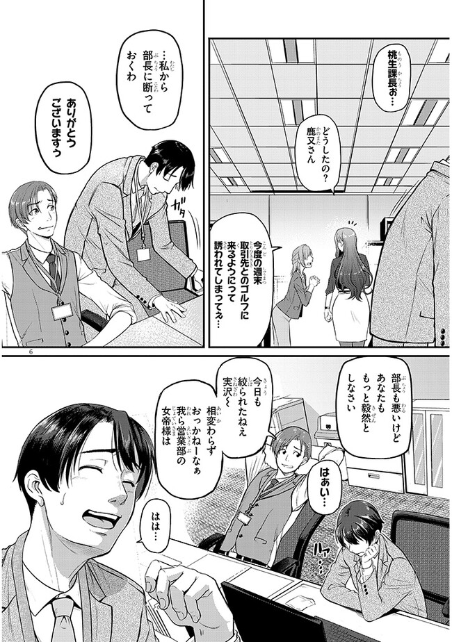 Shigoto Kaeri, Dokushin no Bijin Doushi ni Tanomarete Chap 1 - Next Chap 2