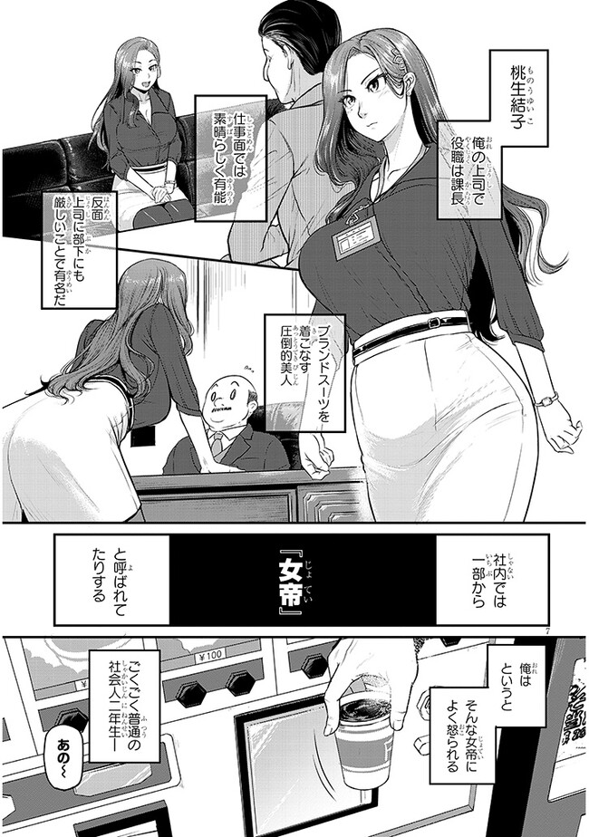 Shigoto Kaeri, Dokushin no Bijin Doushi ni Tanomarete Chap 1 - Next Chap 2