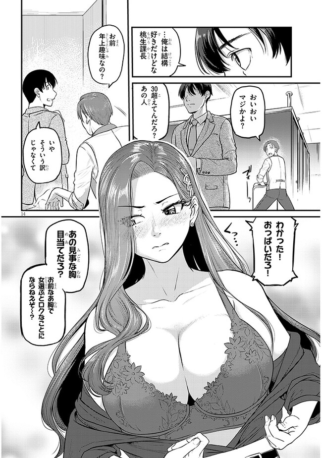 Shigoto Kaeri, Dokushin no Bijin Doushi ni Tanomarete Chap 1 - Next Chap 2